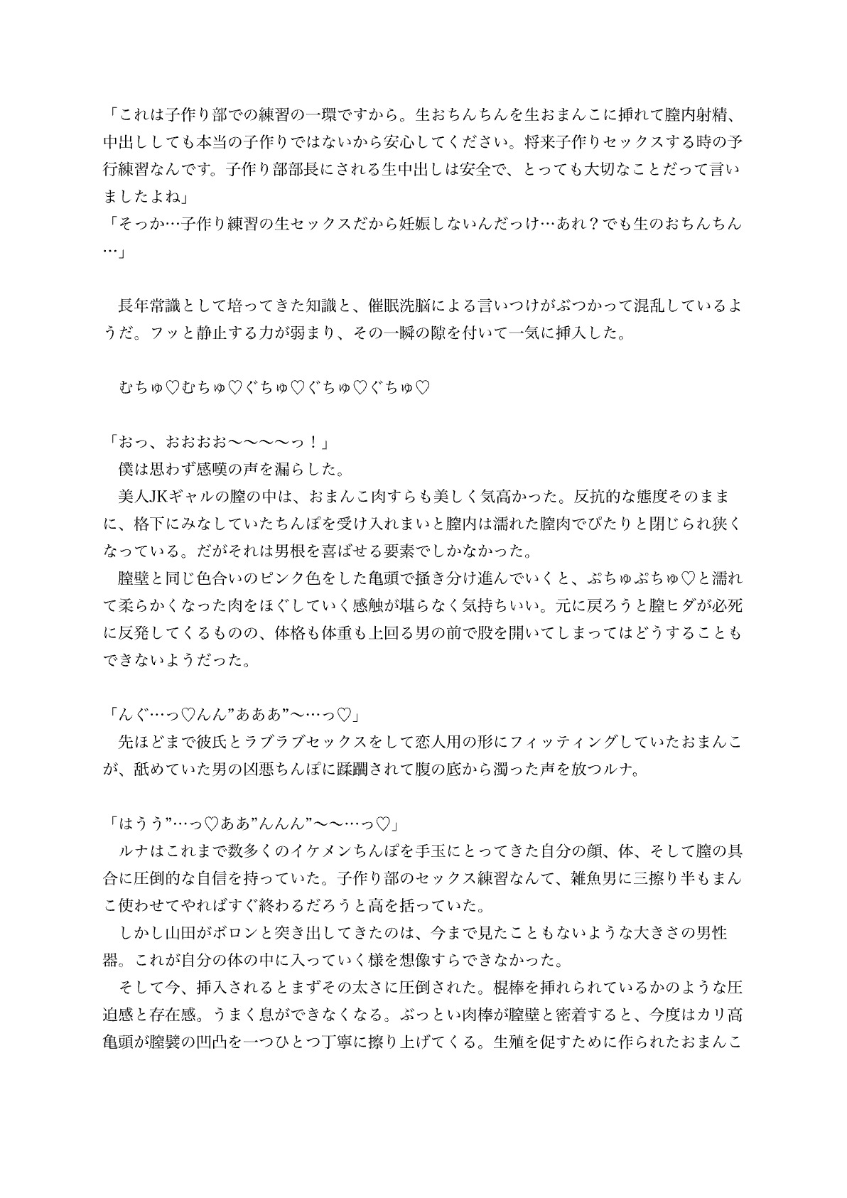天恵スキルの完全催○を活かして子作り部の部長に就任〜彼氏の目の前で生意気美女ギャル彼女を寝取って無責任種付けセックス〜 サンプル7