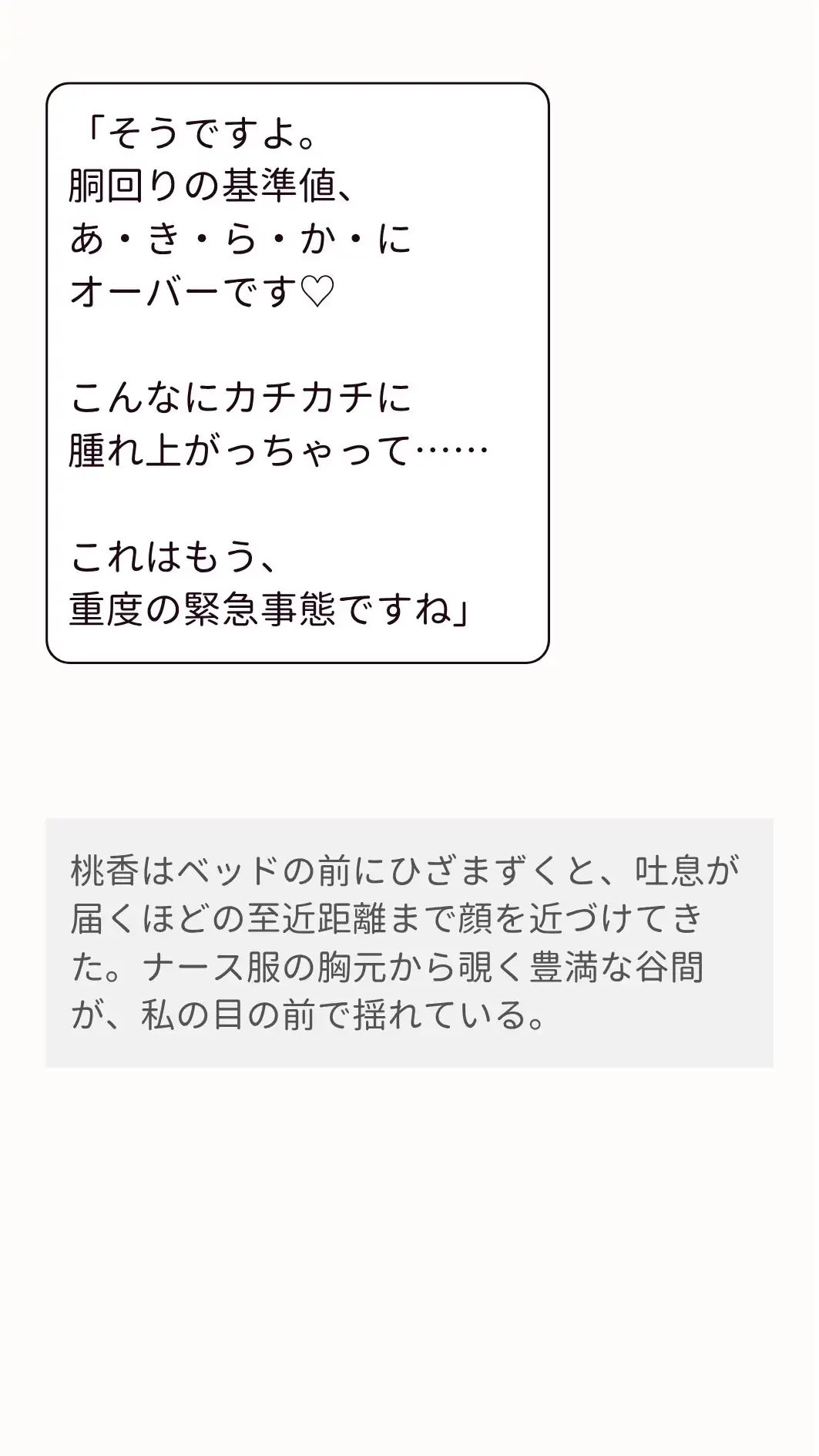 コスプレ令和女子の保健委員に保健室のベッドでメタボ棒(ち〇ぽ)をずぶずぶされる話。 サンプル画像 3