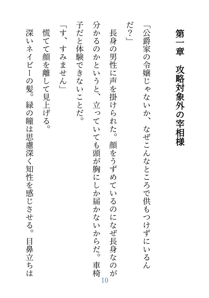 悪役令嬢に転生したので攻略対象外の宰相様に近づいたら没になったR18ルートが発動！?気づけば理性を失った宰相様と何度もエッチしていて…この世界一体どうなってるの? [ユレリ屋] | DLsiteがるまに 2