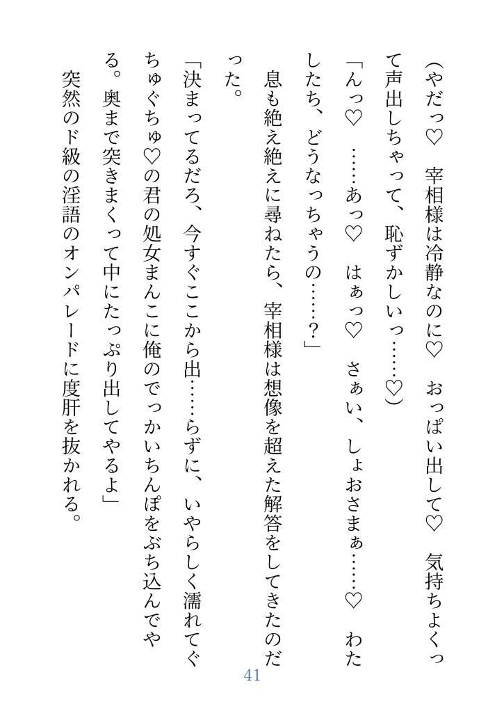 悪役令嬢に転生したので攻略対象外の宰相様に近づいたら没になったR18ルートが発動！?気づけば理性を失った宰相様と何度もエッチしていて…この世界一体どうなってるの? [ユレリ屋] | DLsiteがるまに 5