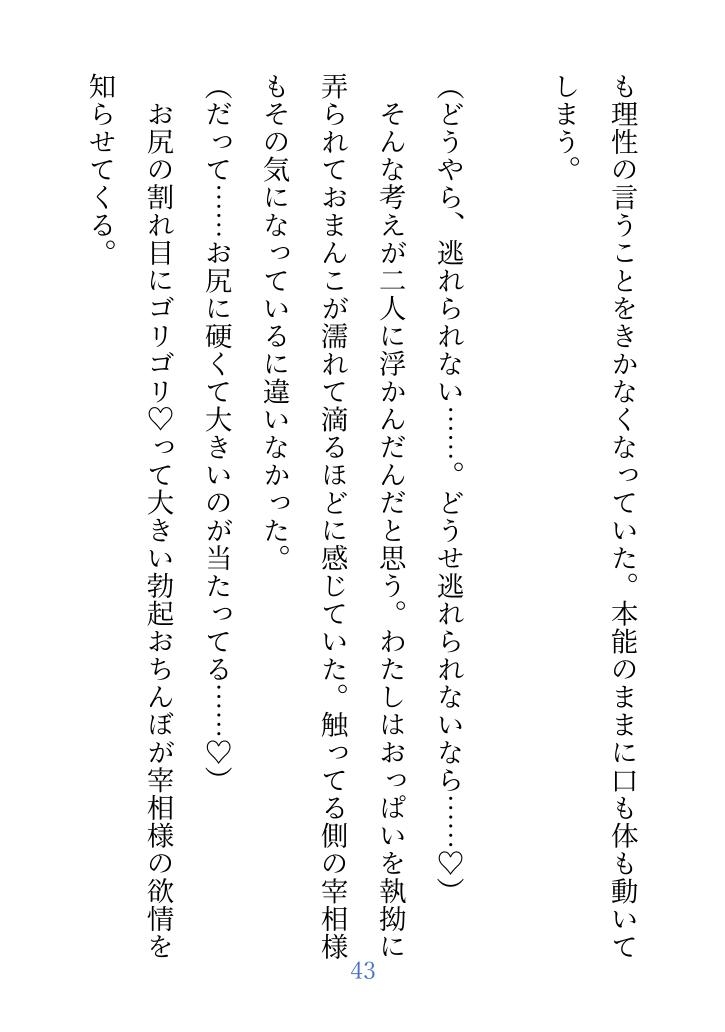 悪役令嬢に転生したので攻略対象外の宰相様に近づいたら没になったR18ルートが発動！?気づけば理性を失った宰相様と何度もエッチしていて…この世界一体どうなってるの? [ユレリ屋] | DLsiteがるまに 7
