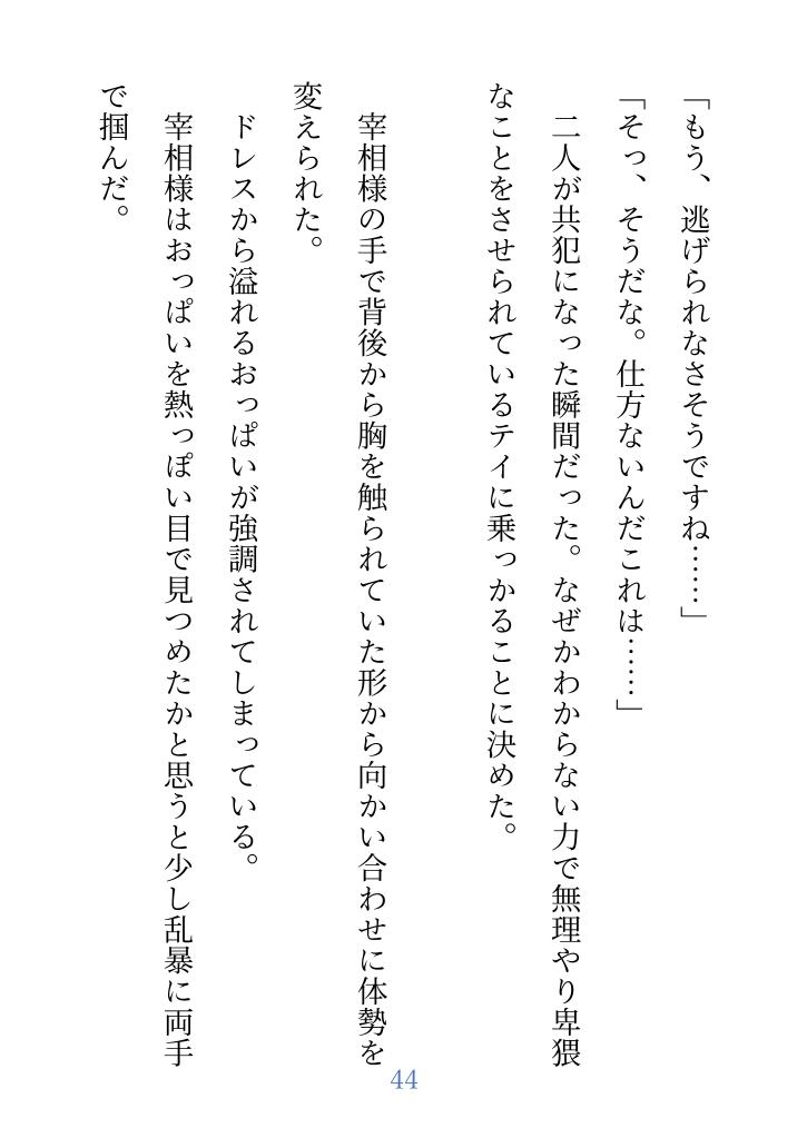 悪役令嬢に転生したので攻略対象外の宰相様に近づいたら没になったR18ルートが発動！?気づけば理性を失った宰相様と何度もエッチしていて…この世界一体どうなってるの? [ユレリ屋] | DLsiteがるまに 8