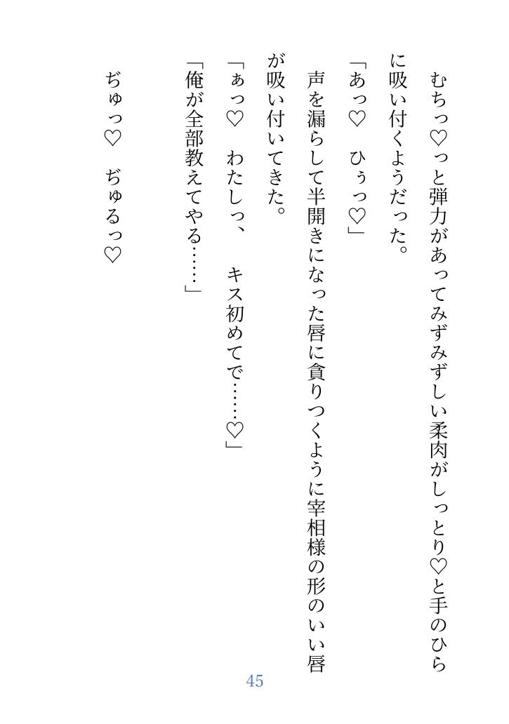 悪役令嬢に転生したので攻略対象外の宰相様に近づいたら没になったR18ルートが発動！?気づけば理性を失った宰相様と何度もエッチしていて…この世界一体どうなってるの? [ユレリ屋] | DLsiteがるまに 9
