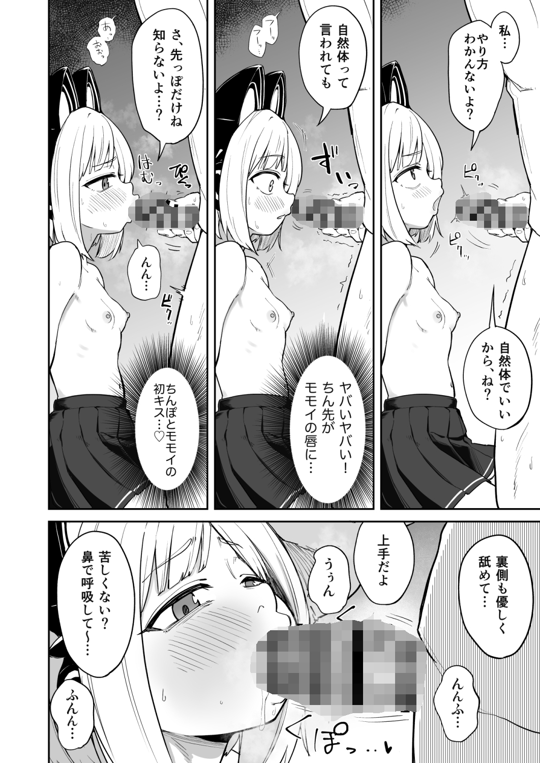 性欲を持て余したモモイとえっちする話 画像3