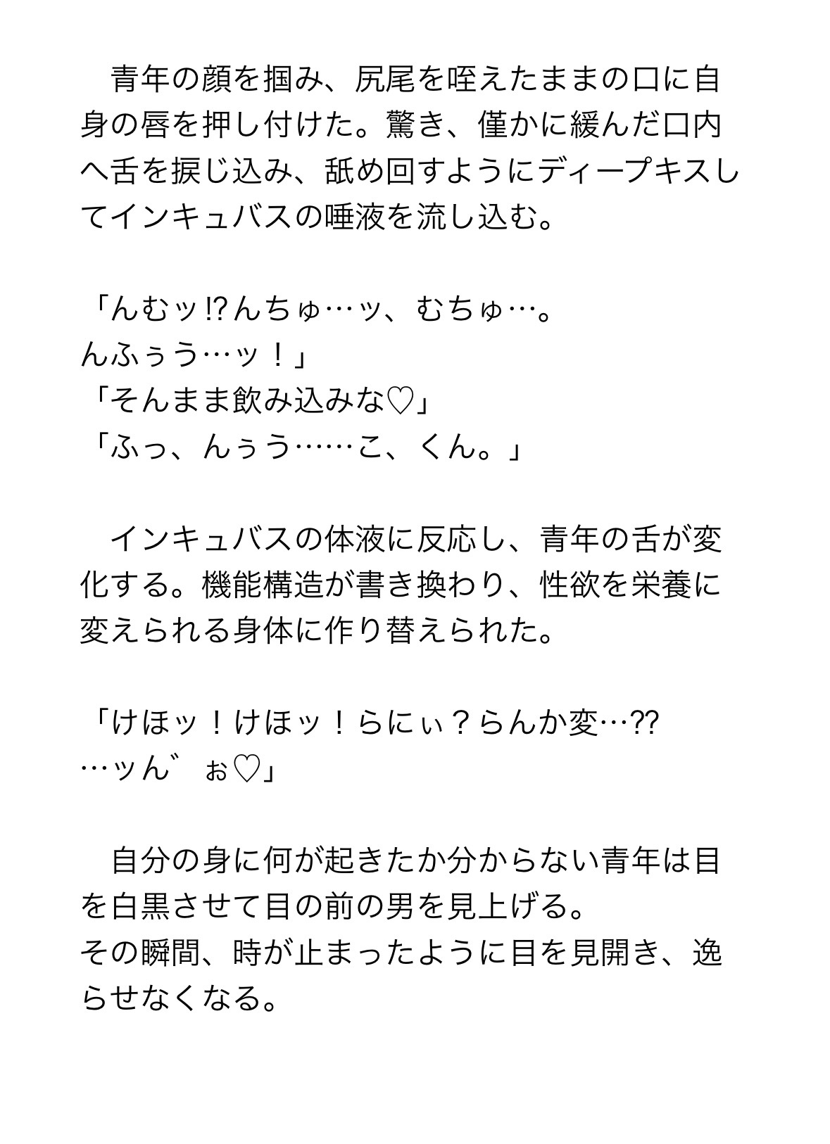 囲われた餌くんが愛されたがりインキュバスを襲い受けして愛を証明する！