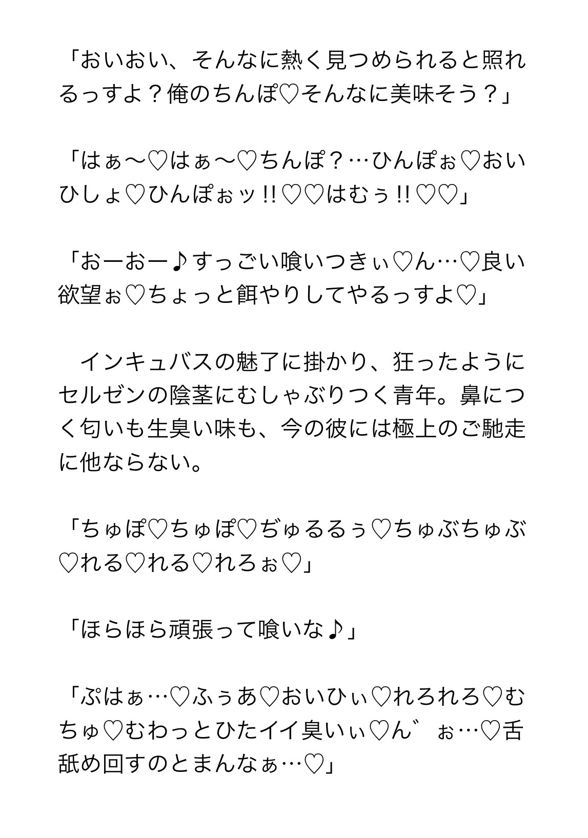 囲われた餌くんが愛されたがりインキュバスを襲い受けして愛を証明する！