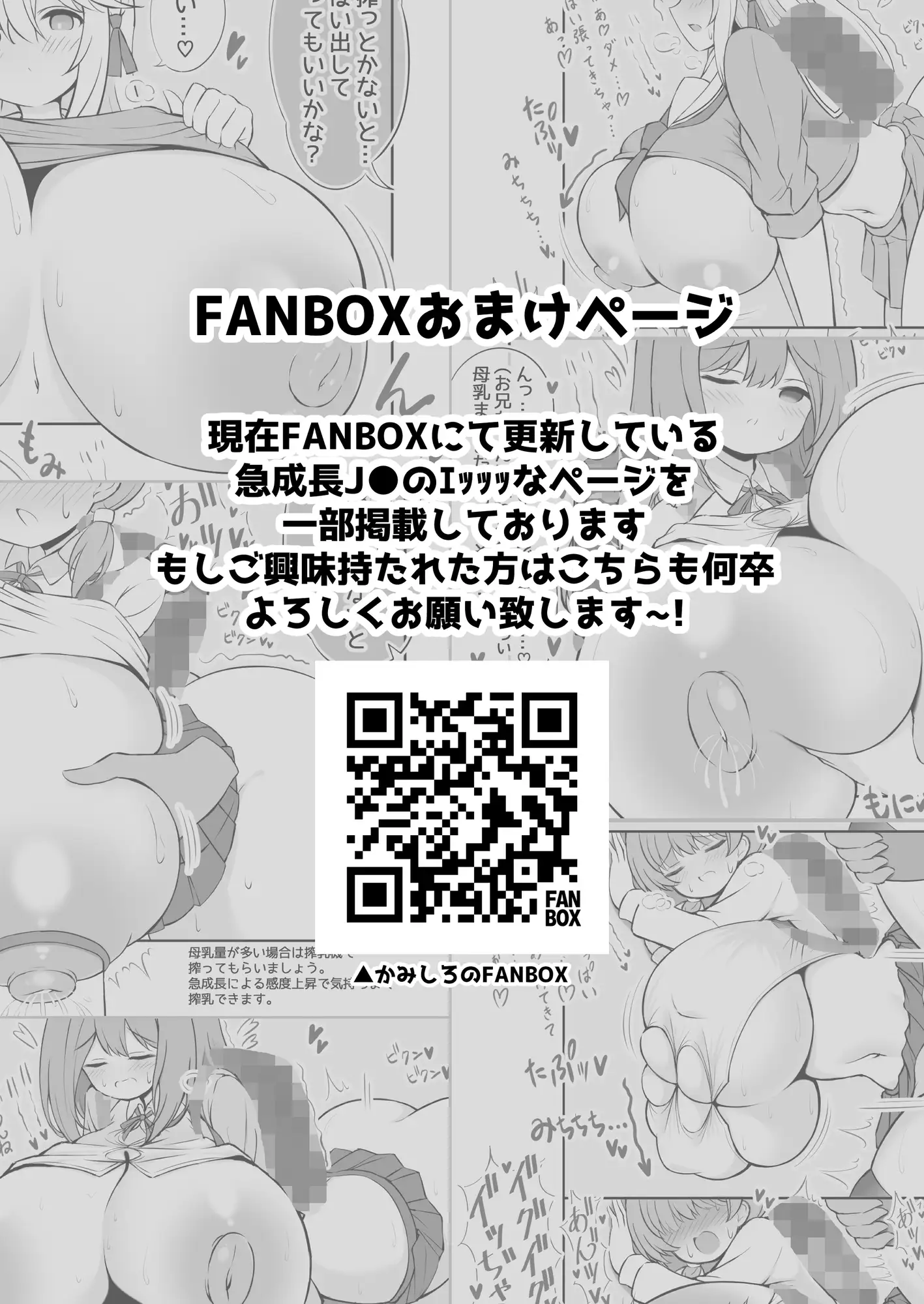 成長促進剤で急成長デッッッッカになったJ●をなかよしパンパンして元に戻す話。 サンプル画像 7
