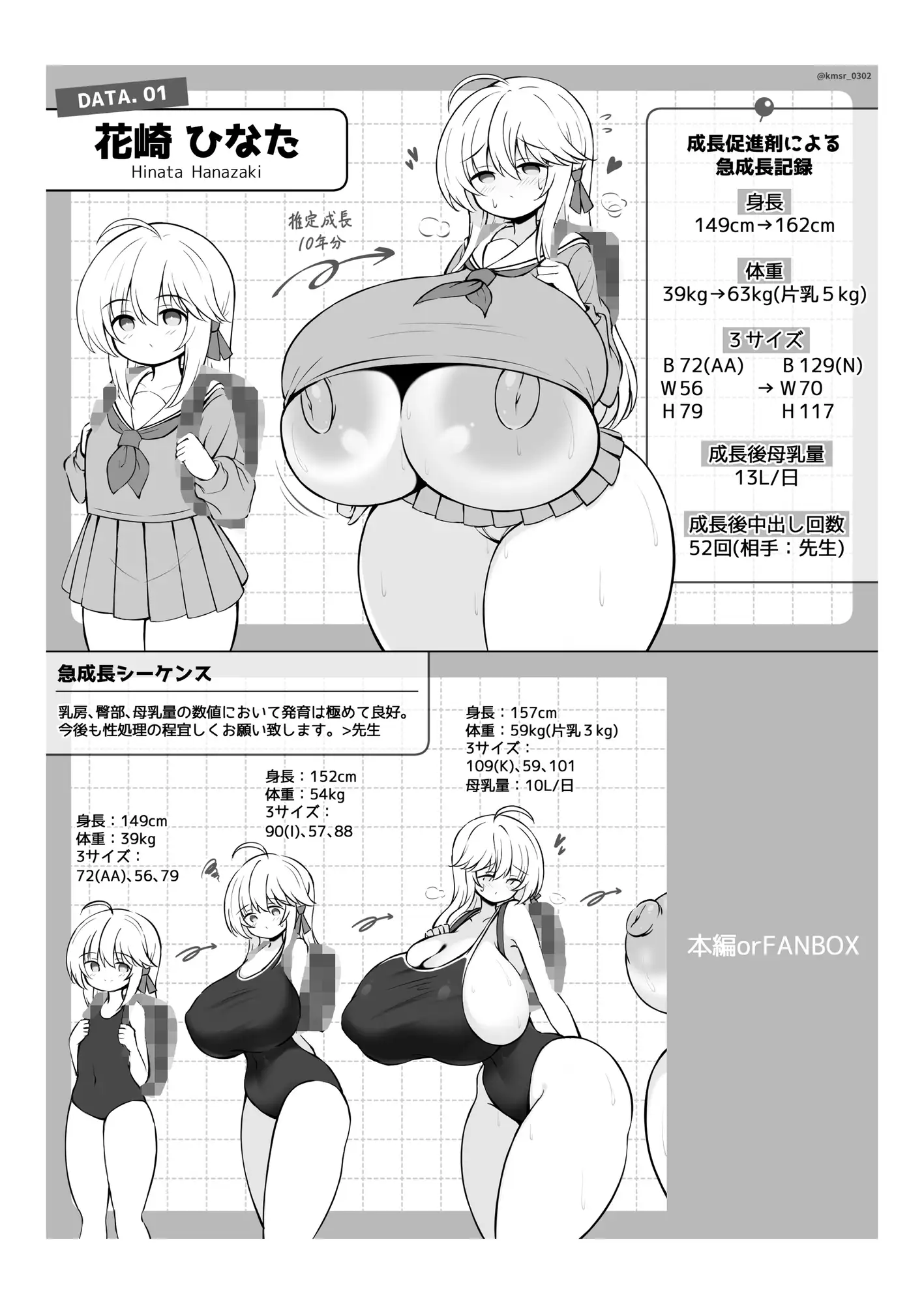 成長促進剤で急成長デッッッッカになったJ●をなかよしパンパンして元に戻す話。 サンプル画像 8