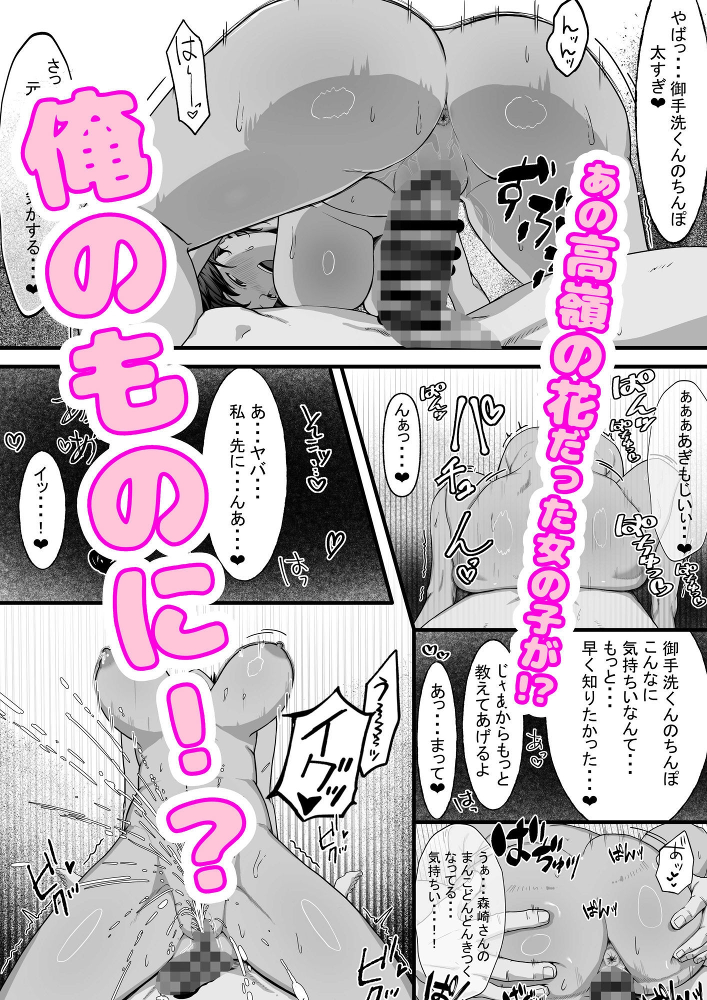 性欲の大罪-推しの子ハプニングセックス