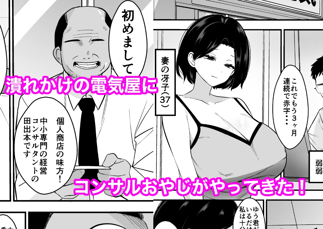 コンサルおやじに妻も店も取られた男の話 画像1