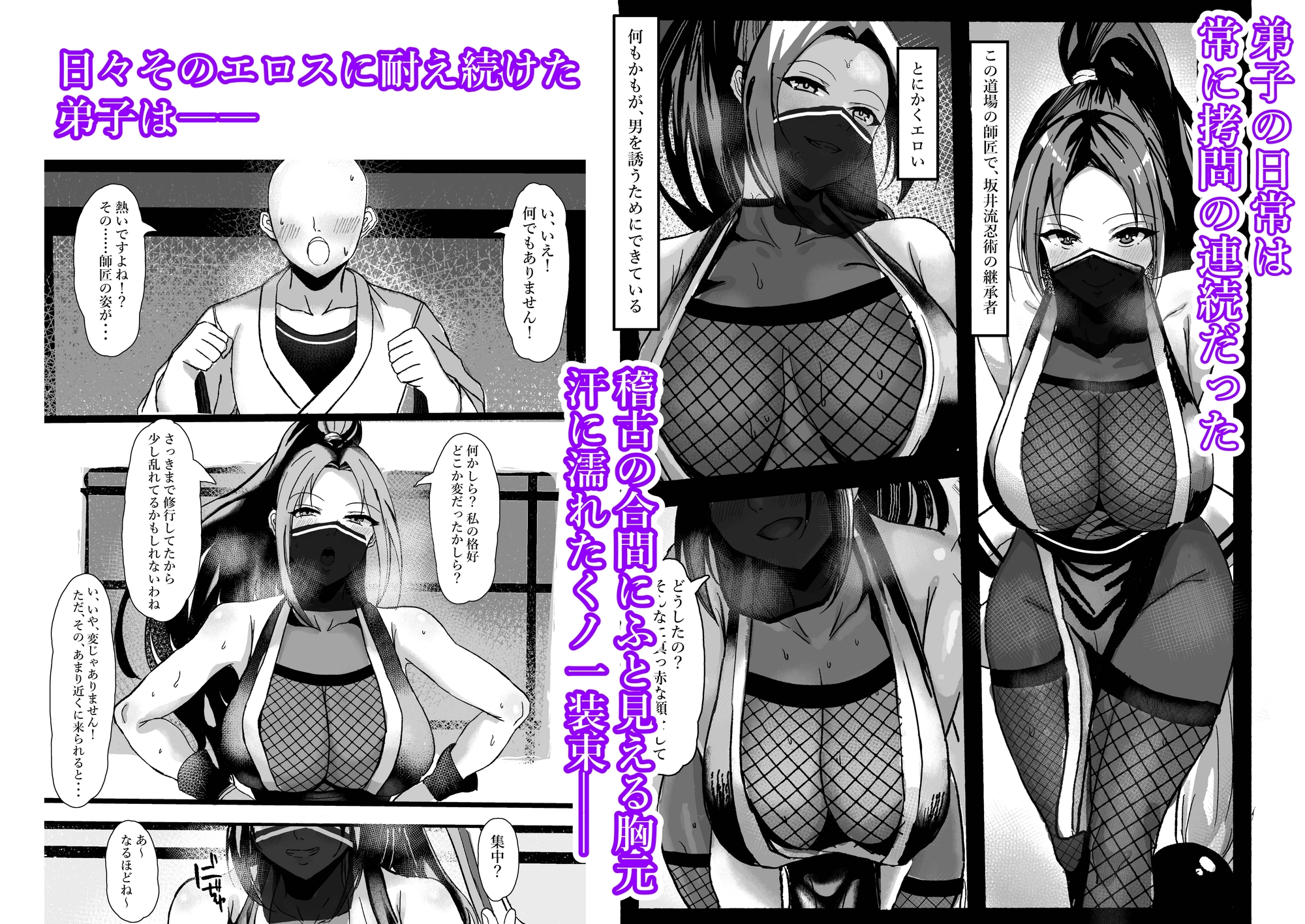 くノ一睡〇〜いつも誘惑してくるあんたが悪い！そうだよね?師匠 画像1