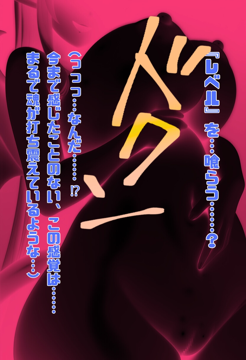 最強勇者は積み上げた嘘(レベル)をドレインされる――無垢な嘘(サキュバス)の苗床になるまで 画像9