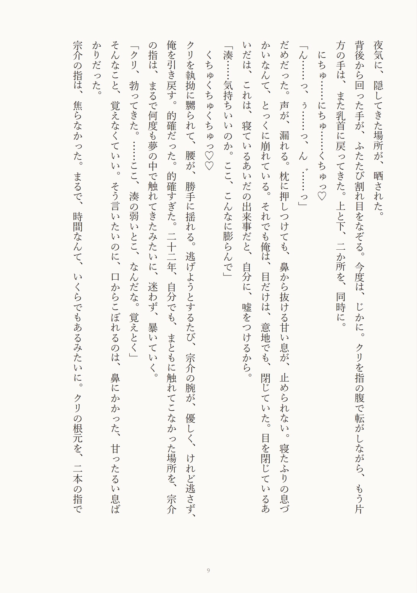 同居してる幼なじみに毎晩寝てる間ハメられるカントボーイ [めじ] | DLsiteがるまに 1