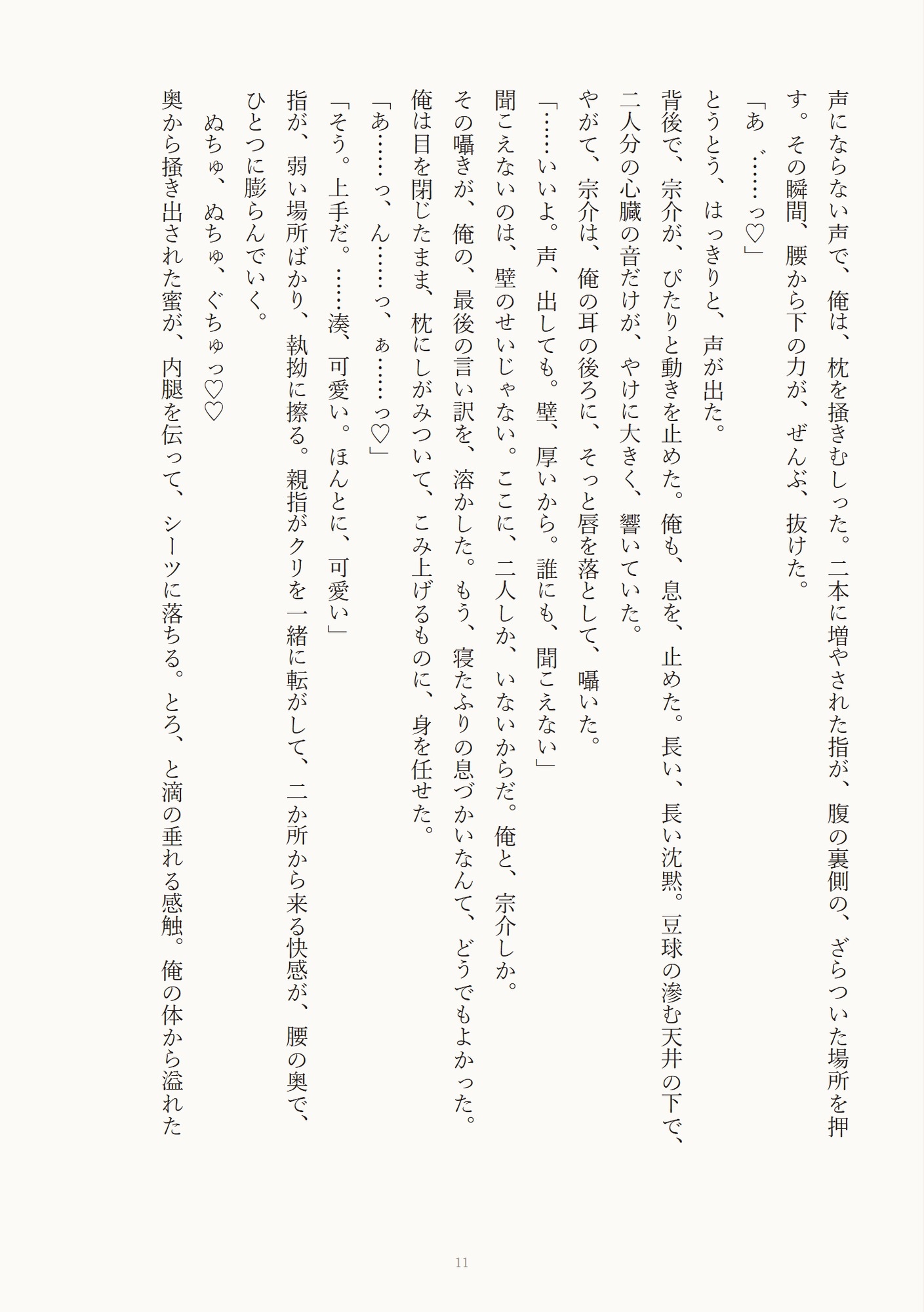 同居してる幼なじみに毎晩寝てる間ハメられるカントボーイ [めじ] | DLsiteがるまに 2