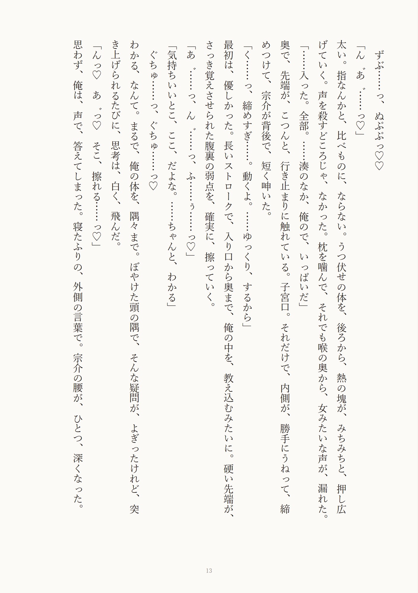 同居してる幼なじみに毎晩寝てる間ハメられるカントボーイ [めじ] | DLsiteがるまに 3
