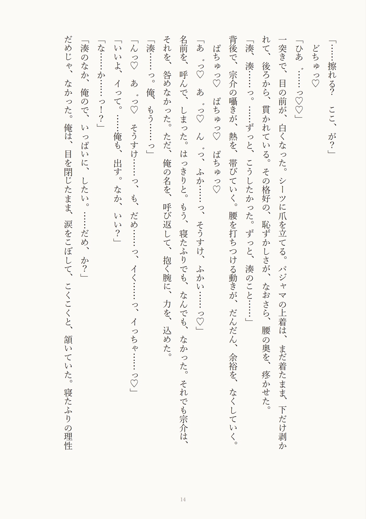 同居してる幼なじみに毎晩寝てる間ハメられるカントボーイ [めじ] | DLsiteがるまに 4
