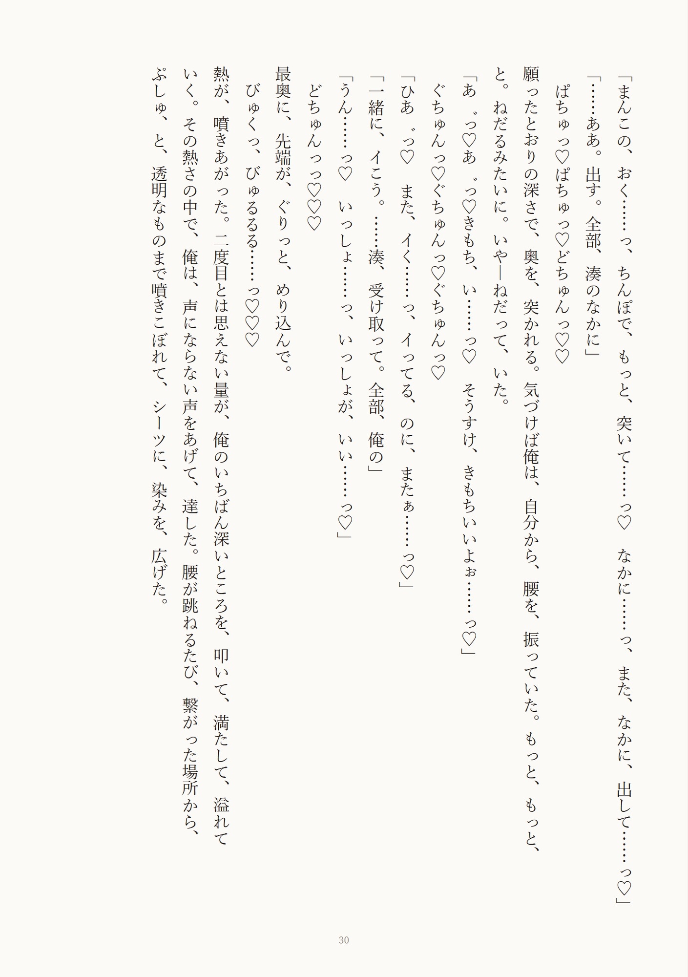 同居してる幼なじみに毎晩寝てる間ハメられるカントボーイ [めじ] | DLsiteがるまに 8