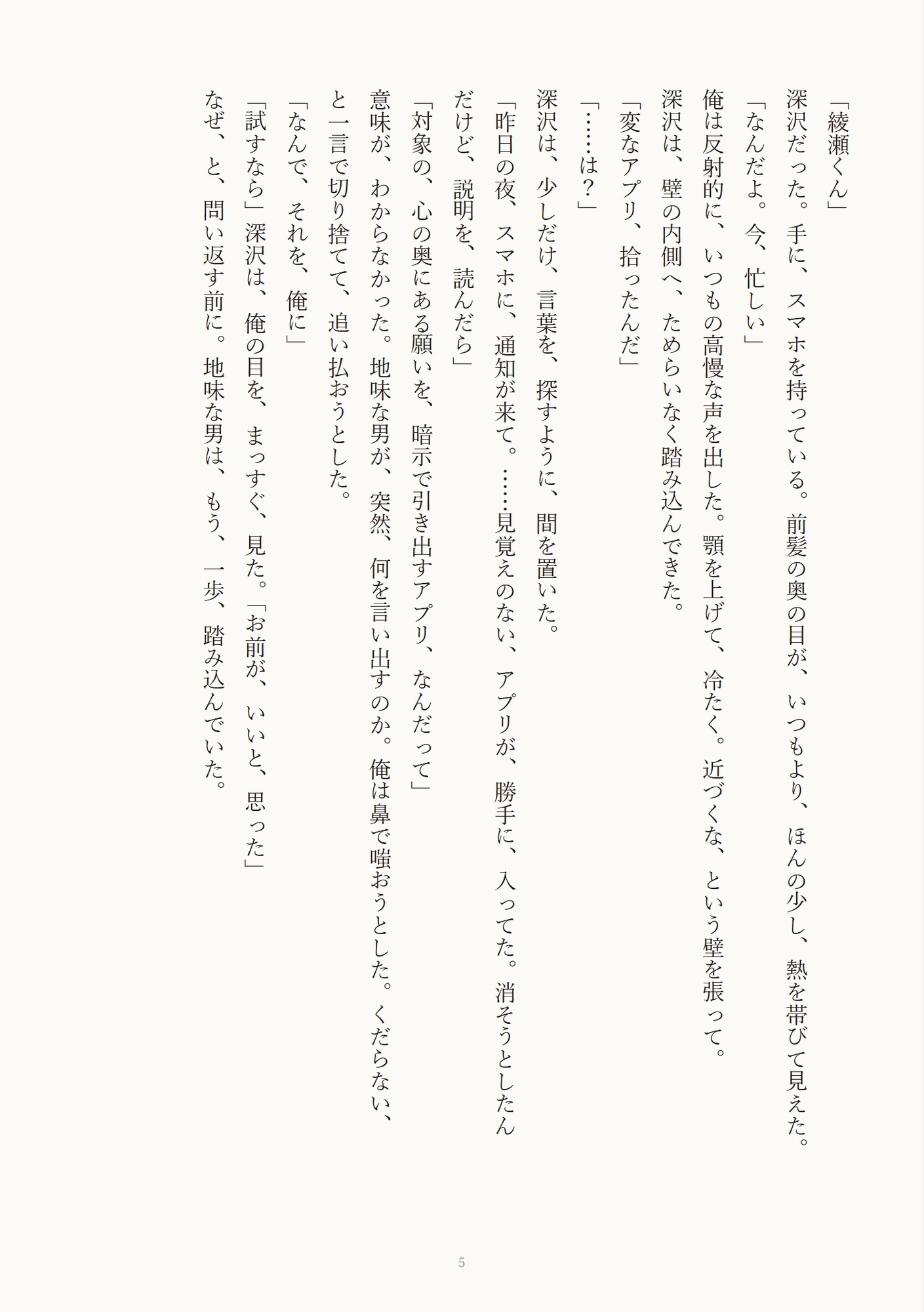 学園一のカントボーイを催○アプリで従順メス堕ちさせて言いなり中出しする話 画像1