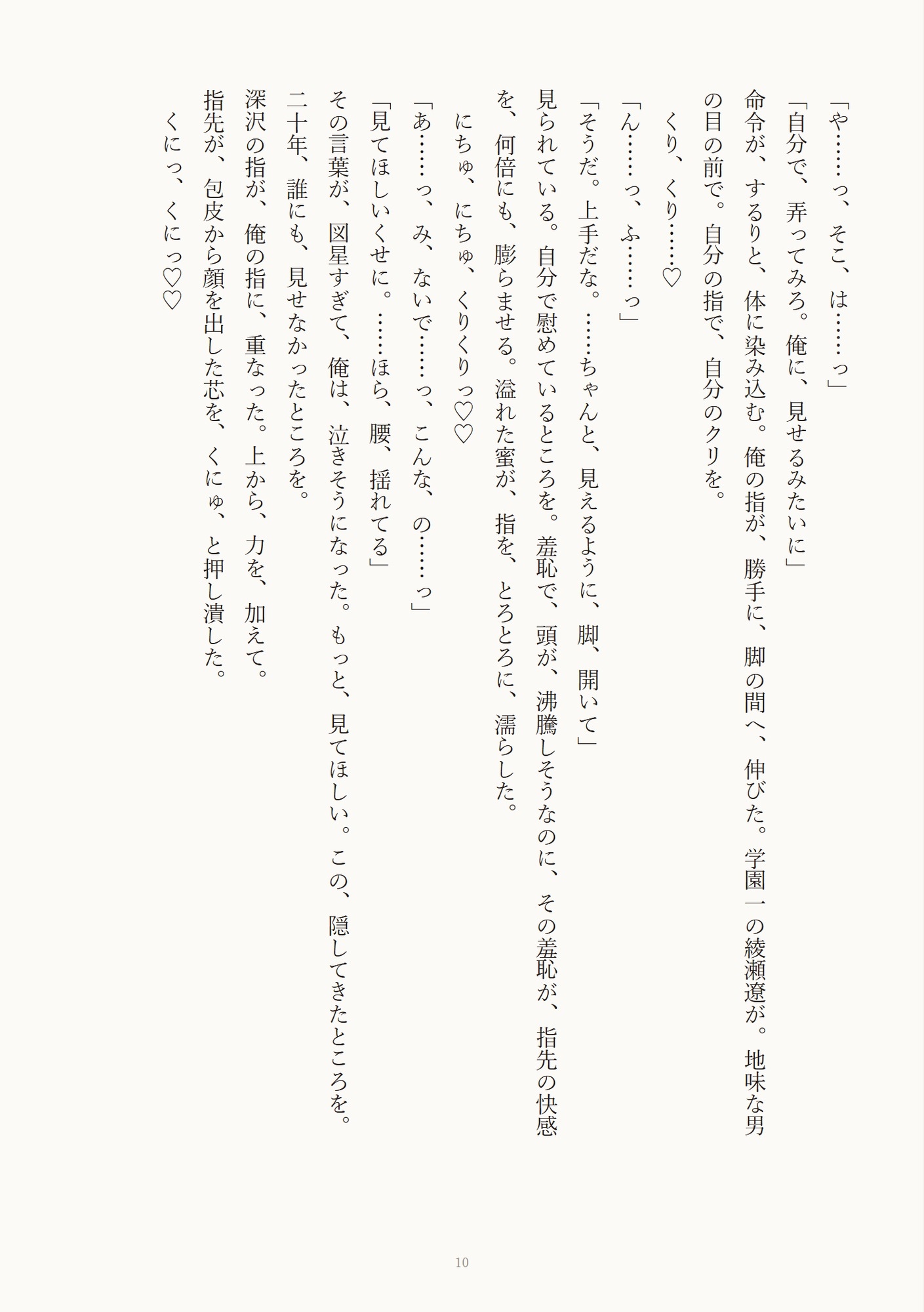 学園一のカントボーイを催○アプリで従順メス堕ちさせて言いなり中出しする話 画像2