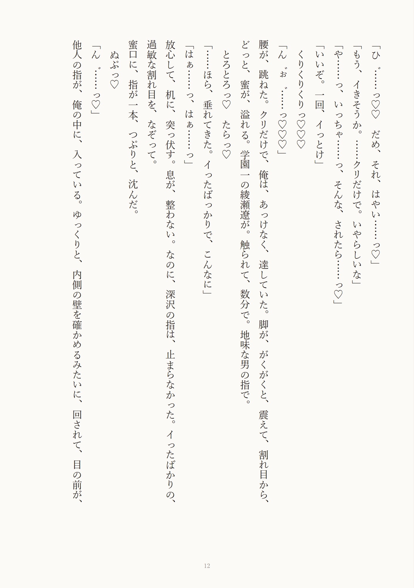 学園一のカントボーイを催○アプリで従順メス堕ちさせて言いなり中出しする話 画像3