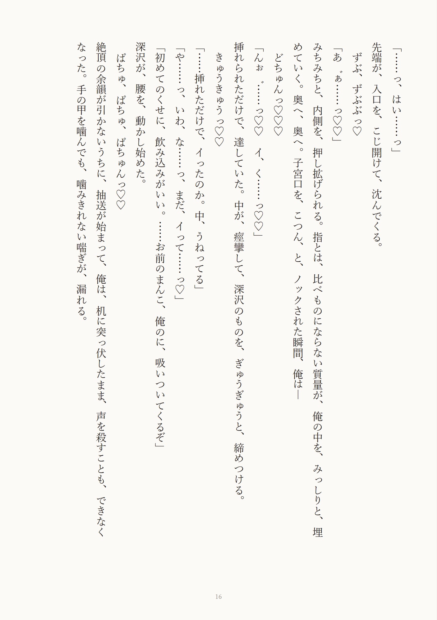 学園一のカントボーイを催○アプリで従順メス堕ちさせて言いなり中出しする話 画像4