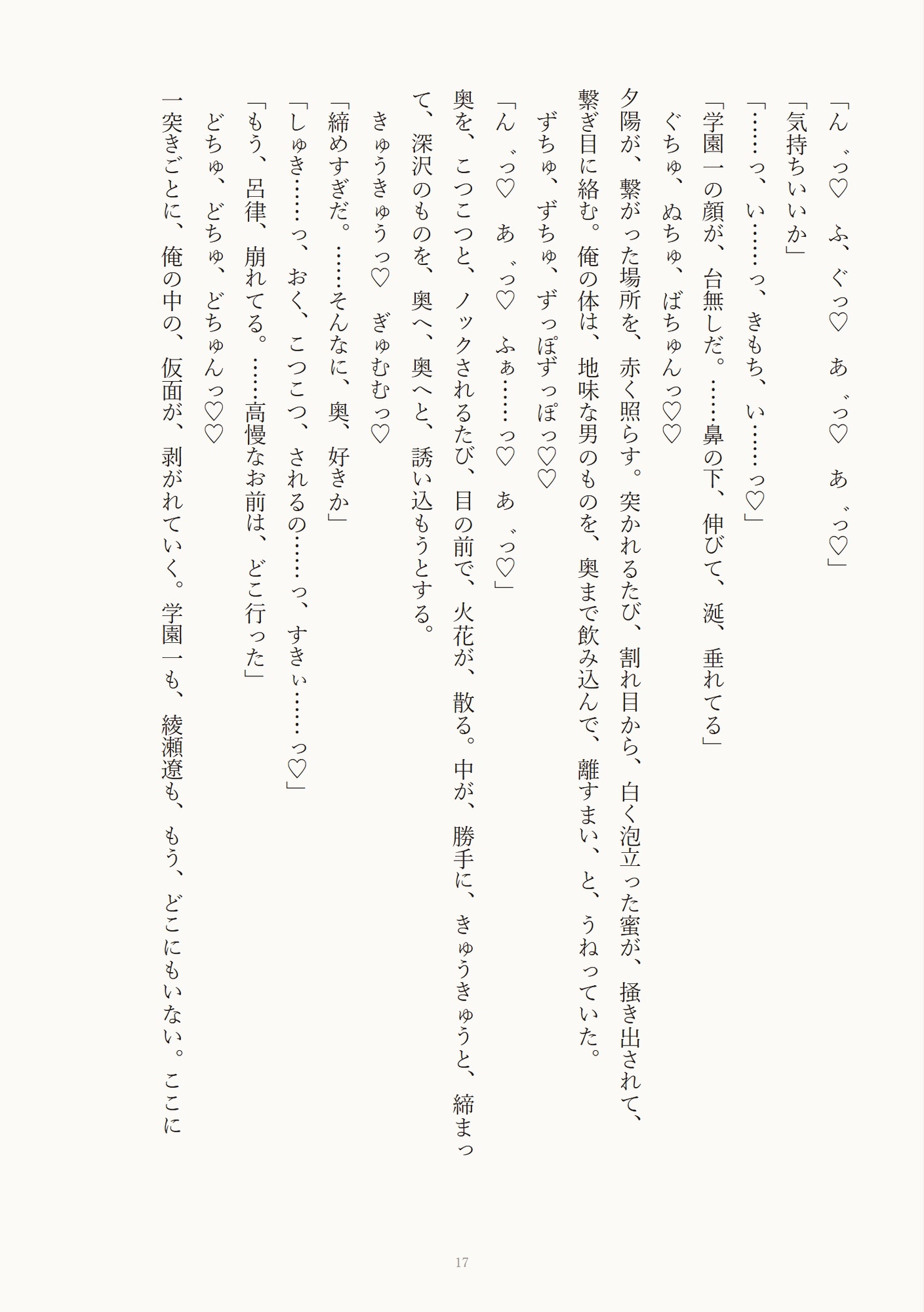 学園一のカントボーイを催○アプリで従順メス堕ちさせて言いなり中出しする話 画像5