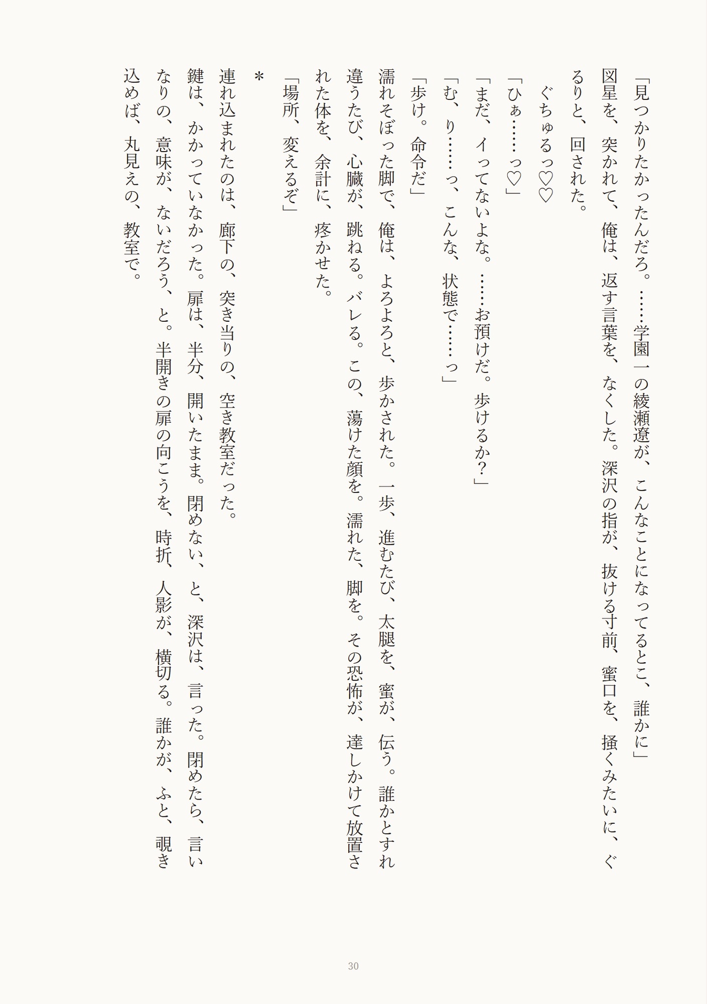 学園一のカントボーイを催○アプリで従順メス堕ちさせて言いなり中出しする話 画像6