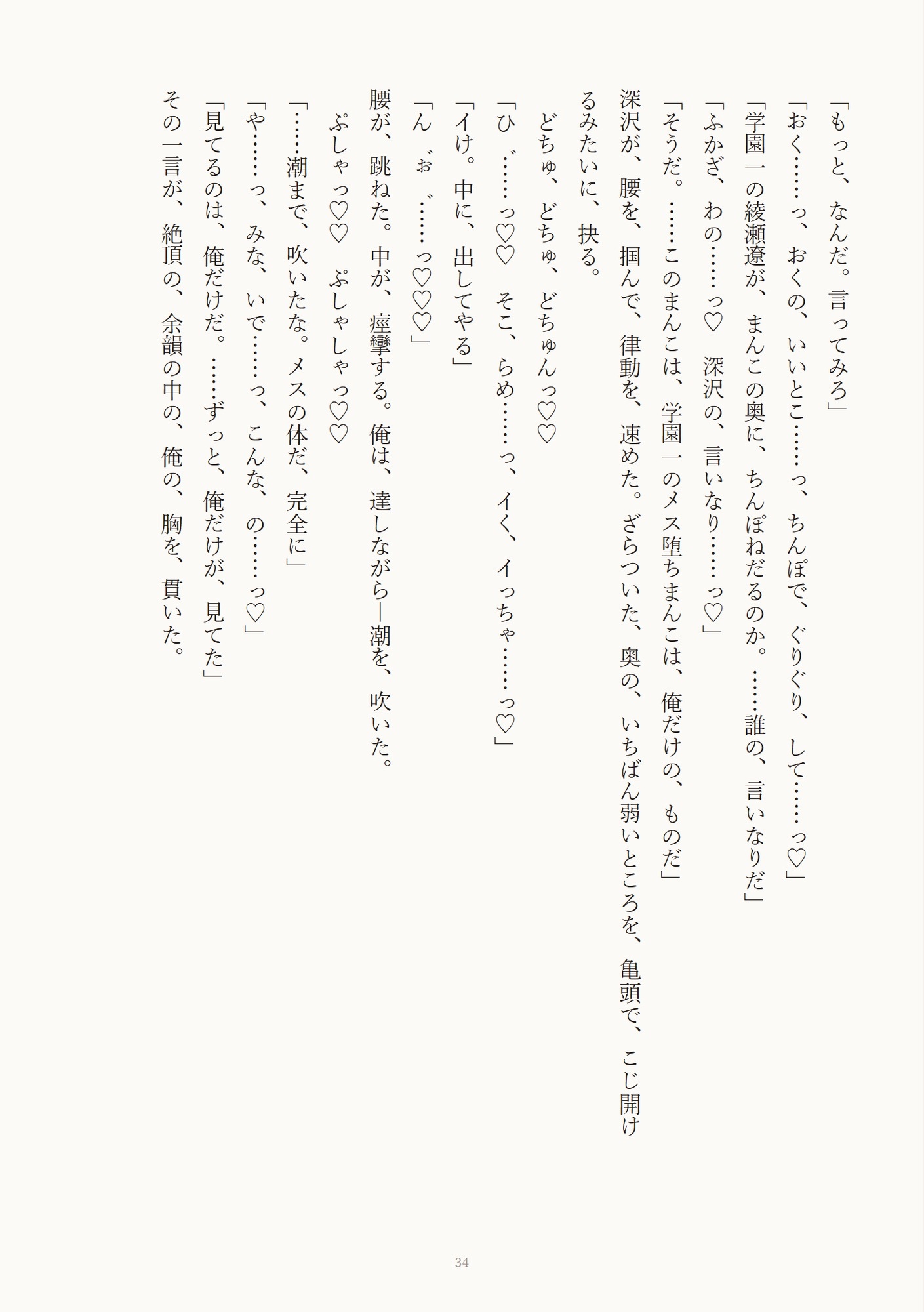 学園一のカントボーイを催○アプリで従順メス堕ちさせて言いなり中出しする話 画像7
