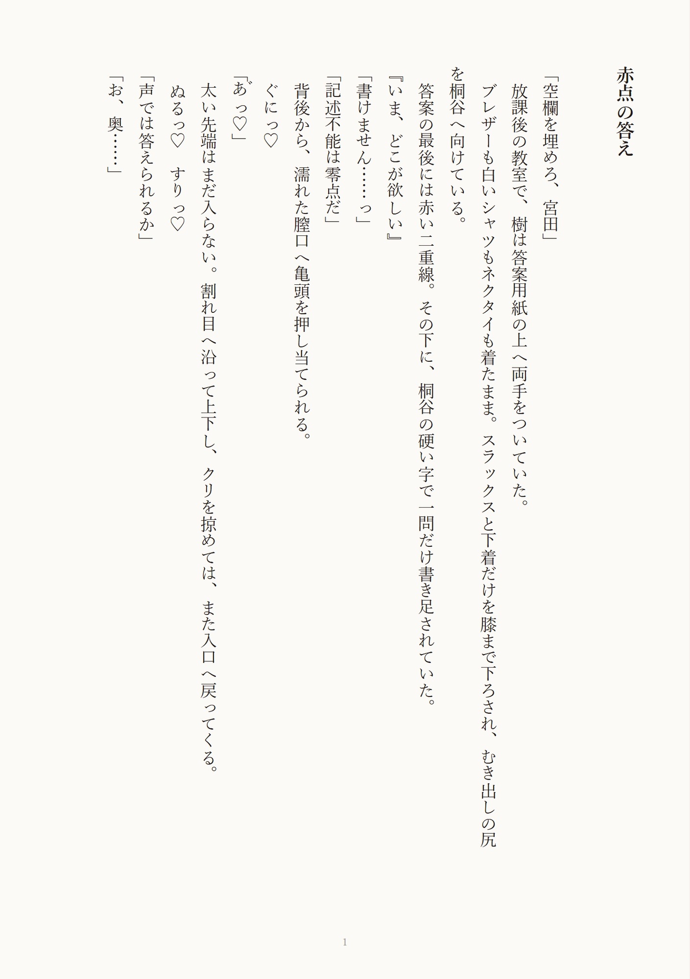 補習と称して放課後の教室で毎日ハメられるカントボーイ [めじ] | DLsiteがるまに 2