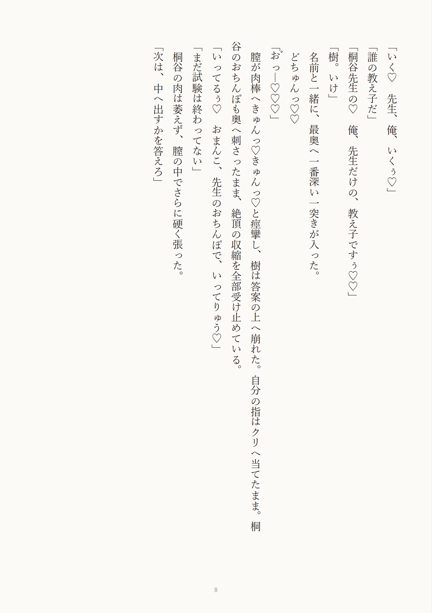 補習と称して放課後の教室で毎日ハメられるカントボーイ [めじ] | DLsiteがるまに 3