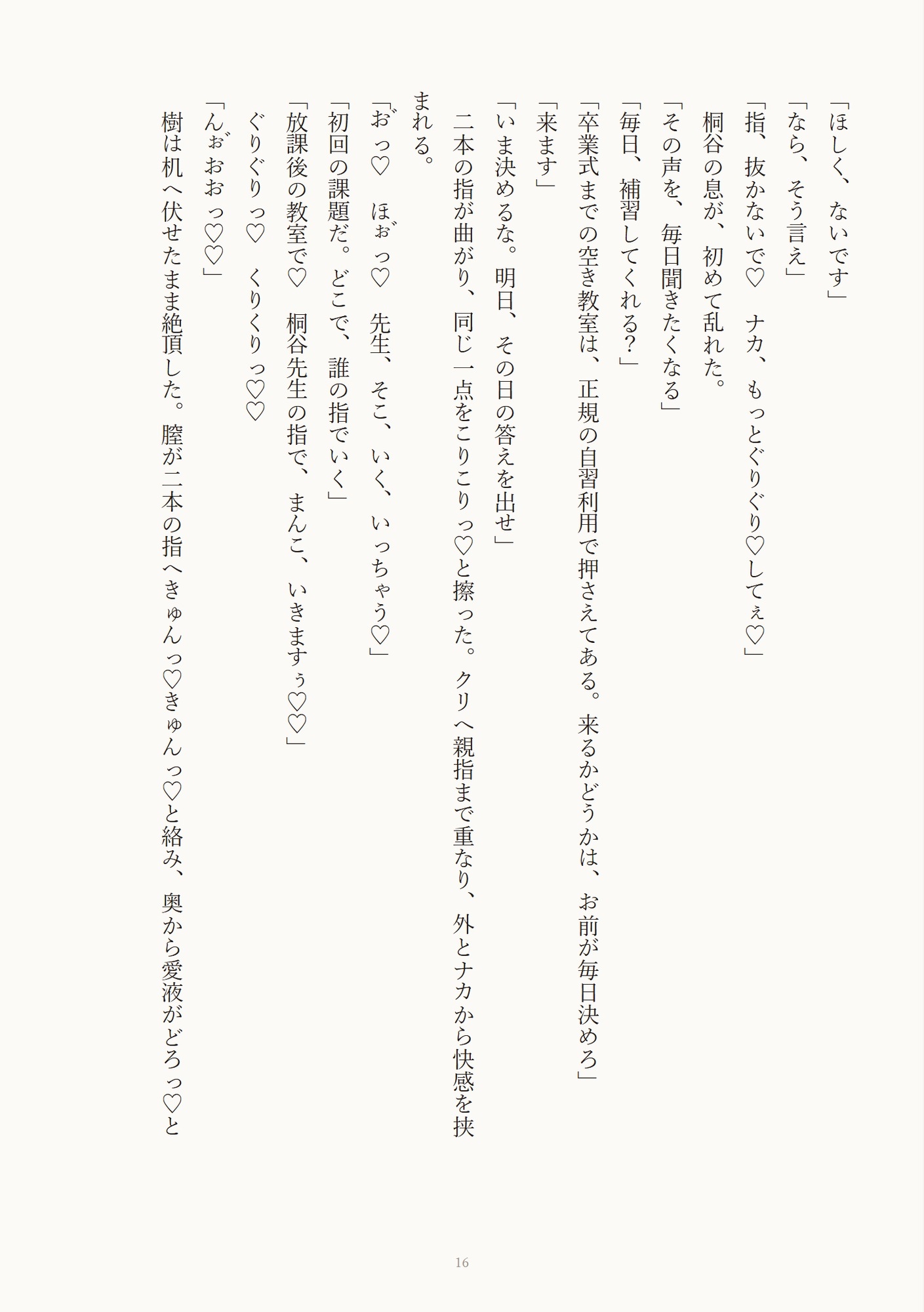 補習と称して放課後の教室で毎日ハメられるカントボーイ [めじ] | DLsiteがるまに 4