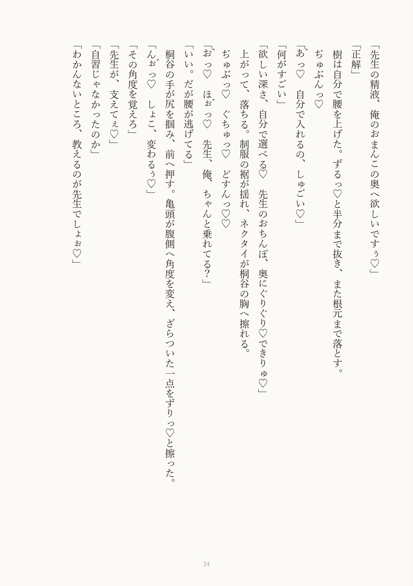 補習と称して放課後の教室で毎日ハメられるカントボーイ [めじ] | DLsiteがるまに 5