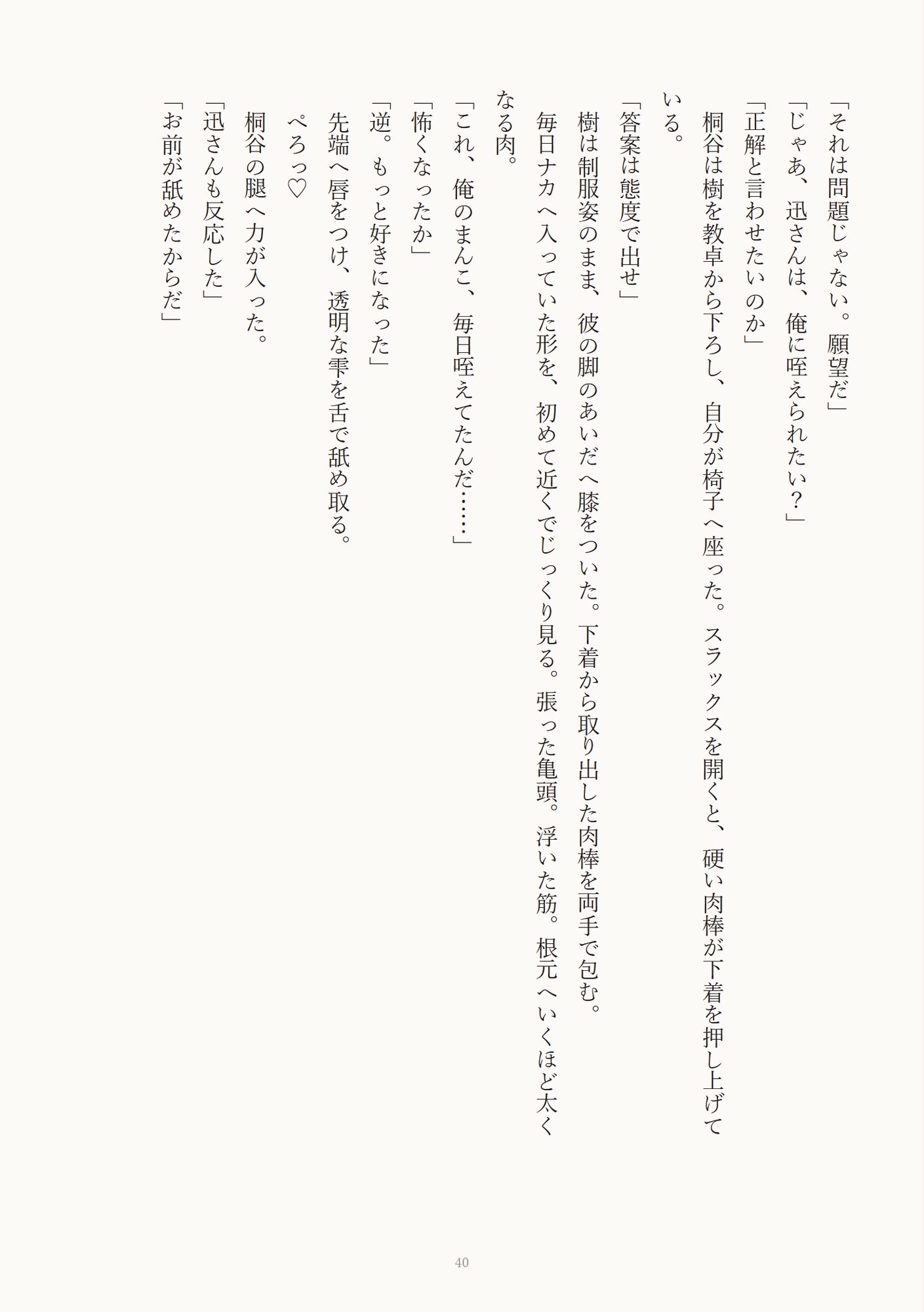 補習と称して放課後の教室で毎日ハメられるカントボーイ [めじ] | DLsiteがるまに 7