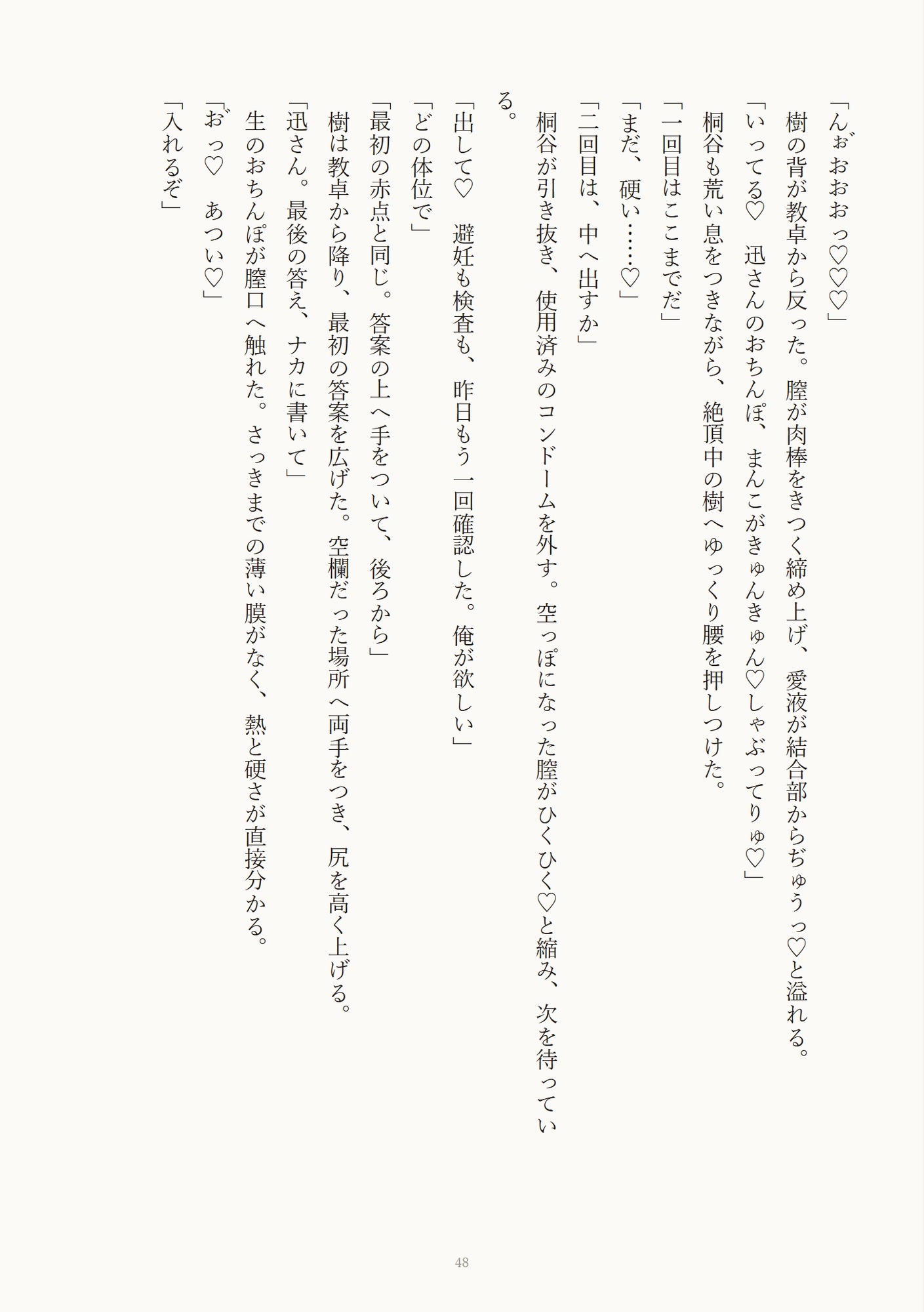 補習と称して放課後の教室で毎日ハメられるカントボーイ [めじ] | DLsiteがるまに 8