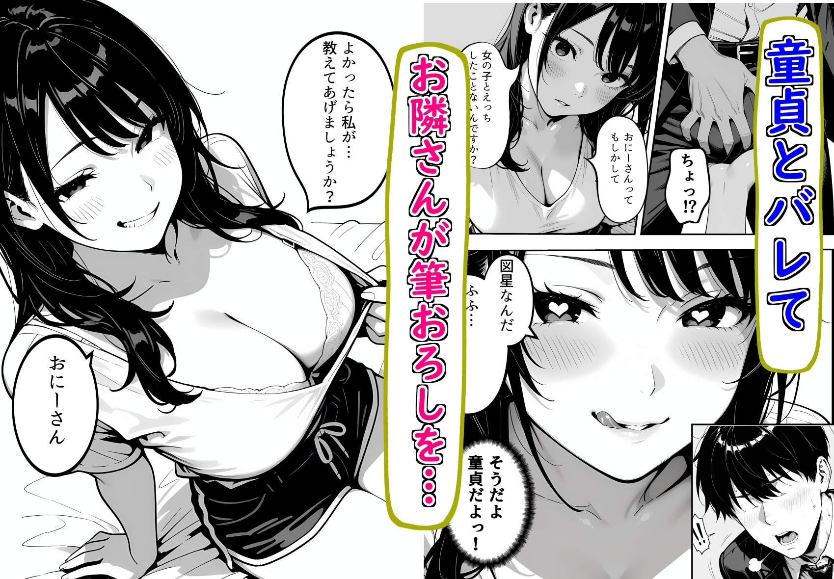 隣に引っ越してきた清楚系小悪魔な年下美女に童貞とバレて筆おろしされる話 サンプル5