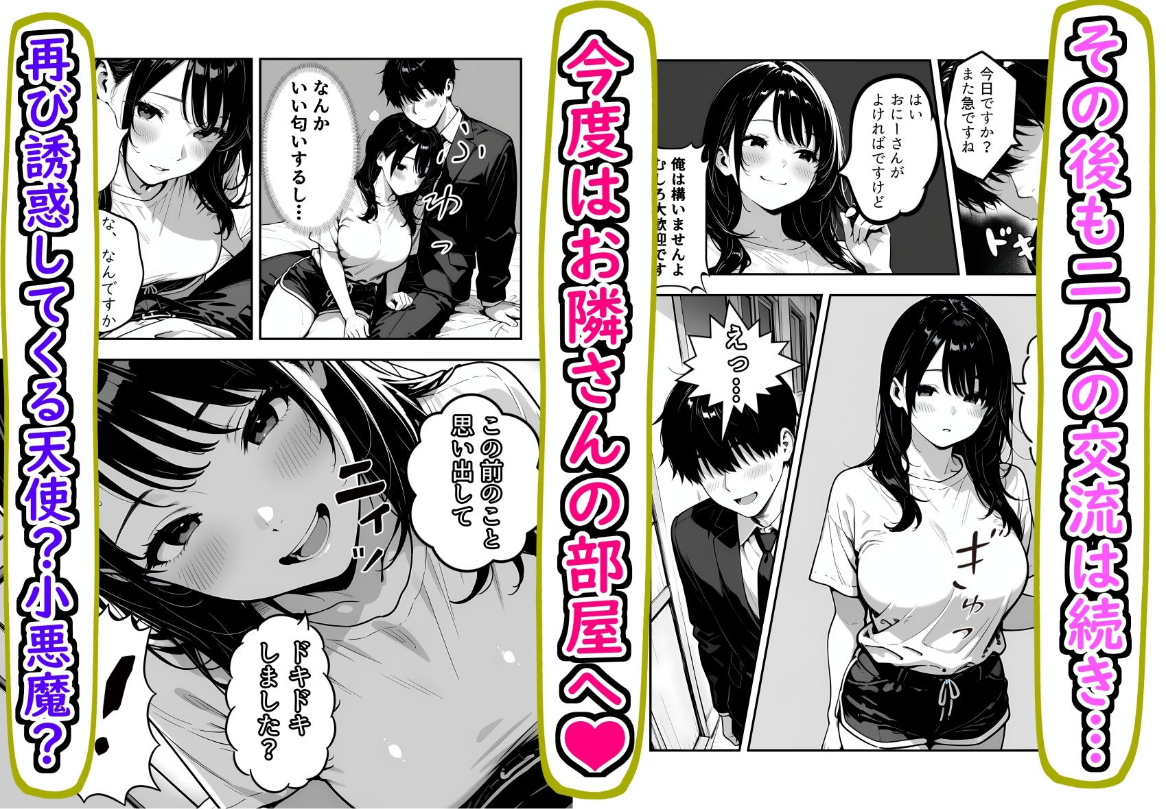 隣に引っ越してきた清楚系小悪魔な年下美女に童貞とバレて筆おろしされる話 サンプル8