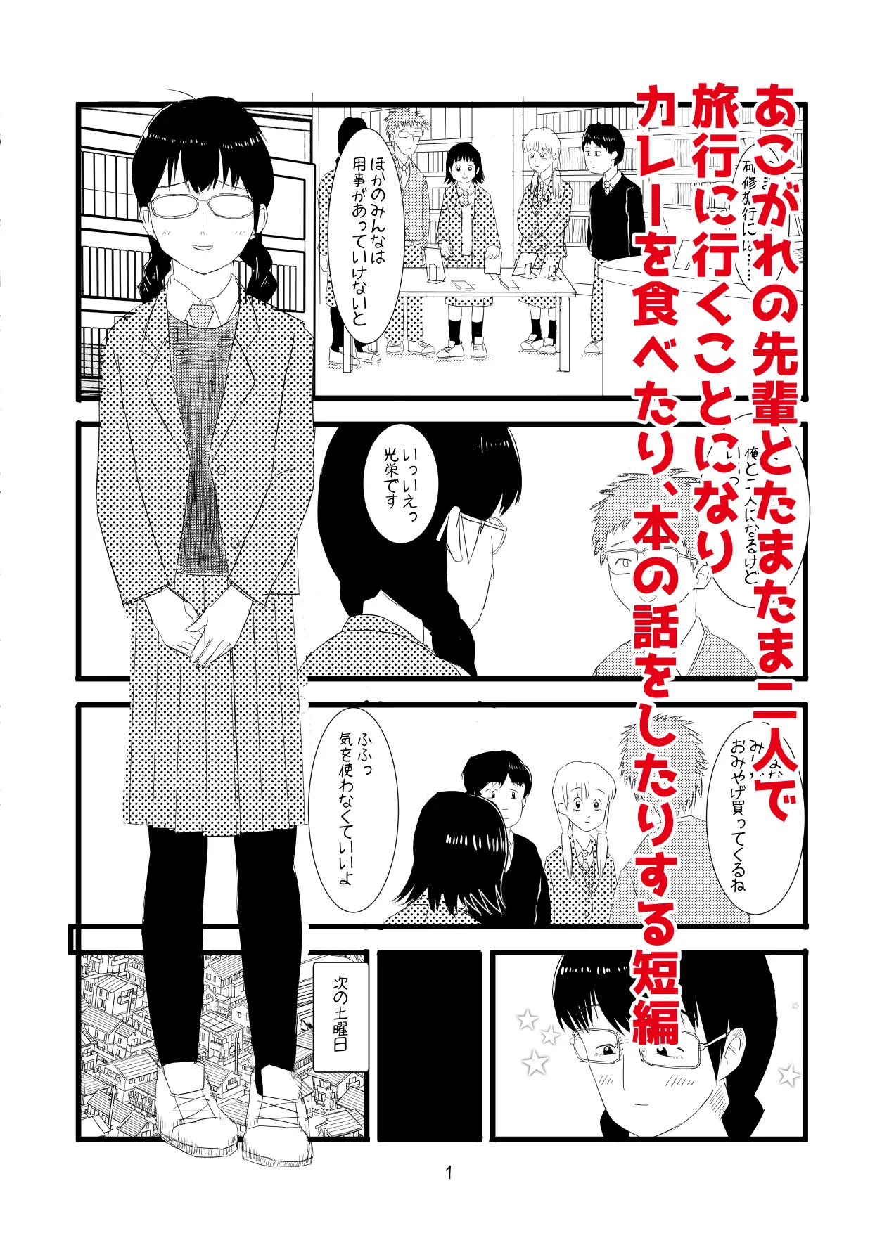 読書オタク友達もの サンプル画像 2
