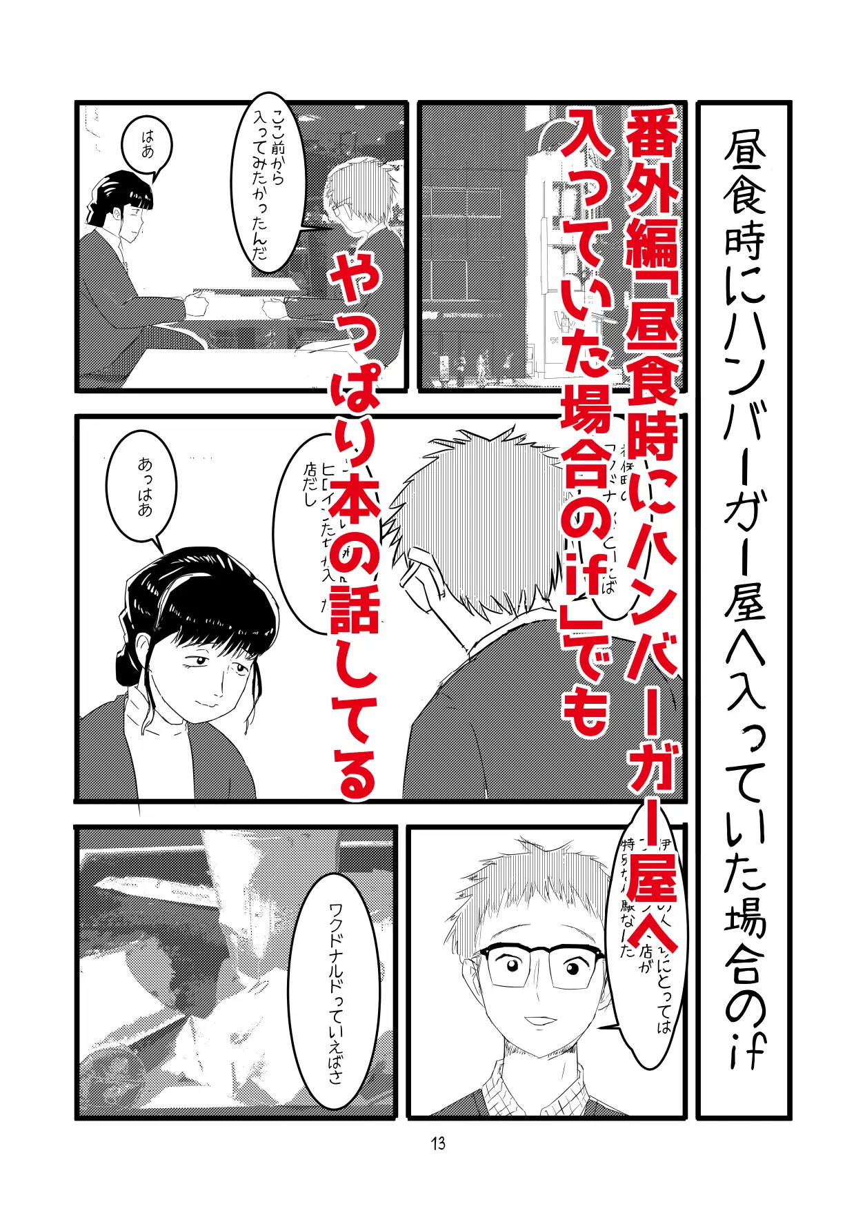 読書オタク友達もの サンプル画像 3