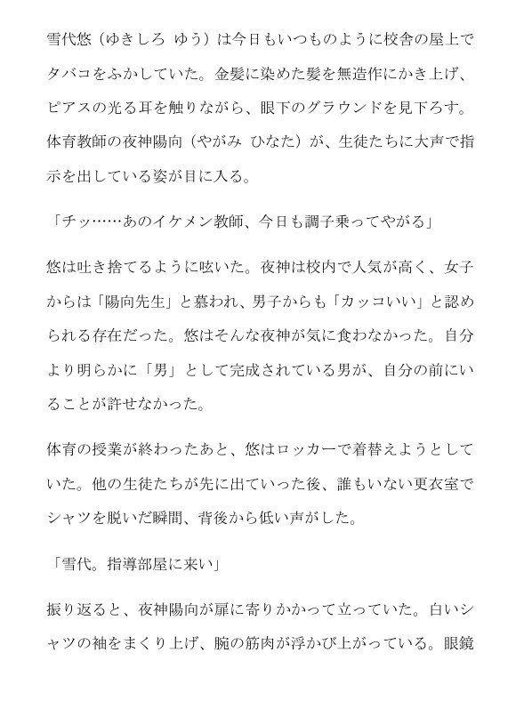 凶暴ヤンキーカントボーイのメス堕ち調教～夜神先生の甘い指導室～ [あんず屋] | DLsiteがるまに 1