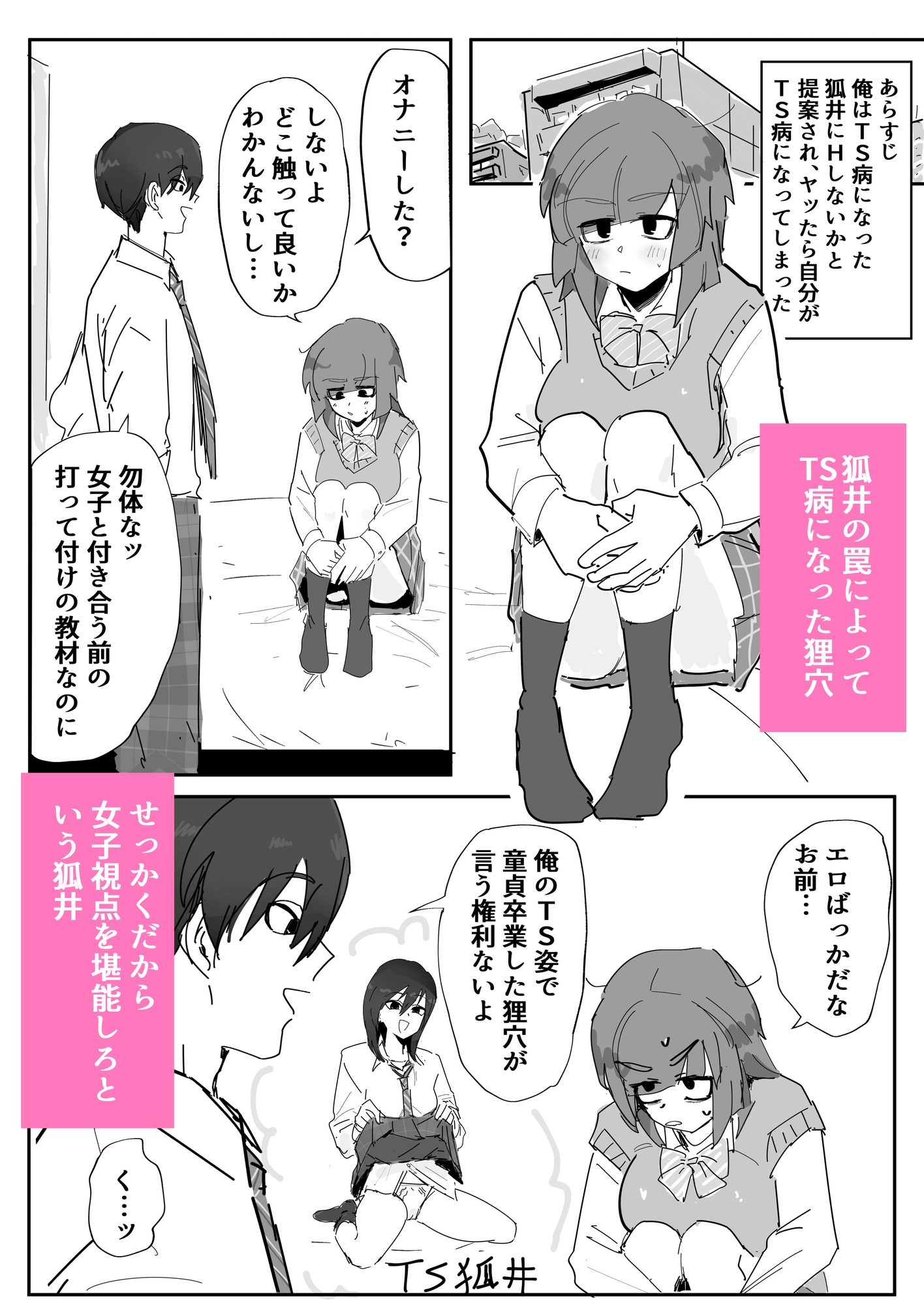 クラスメイトにTS病うつされた！ 画像1