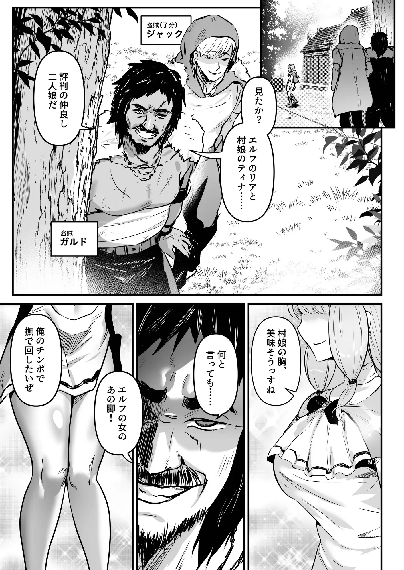 盗賊コンビが美少女エルフ&村娘と入れ替わり乗っ取る話 サンプル画像 2