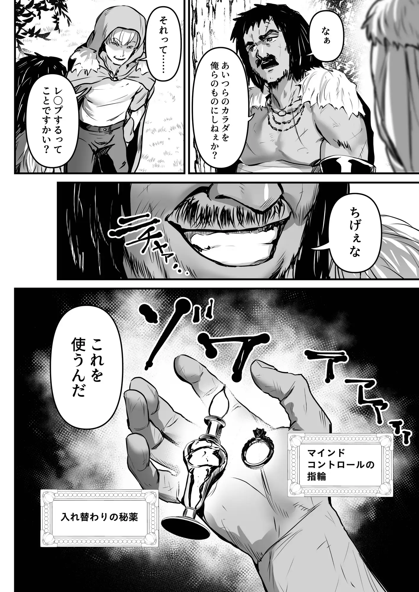 盗賊コンビが美少女エルフ&村娘と入れ替わり乗っ取る話 サンプル画像 3