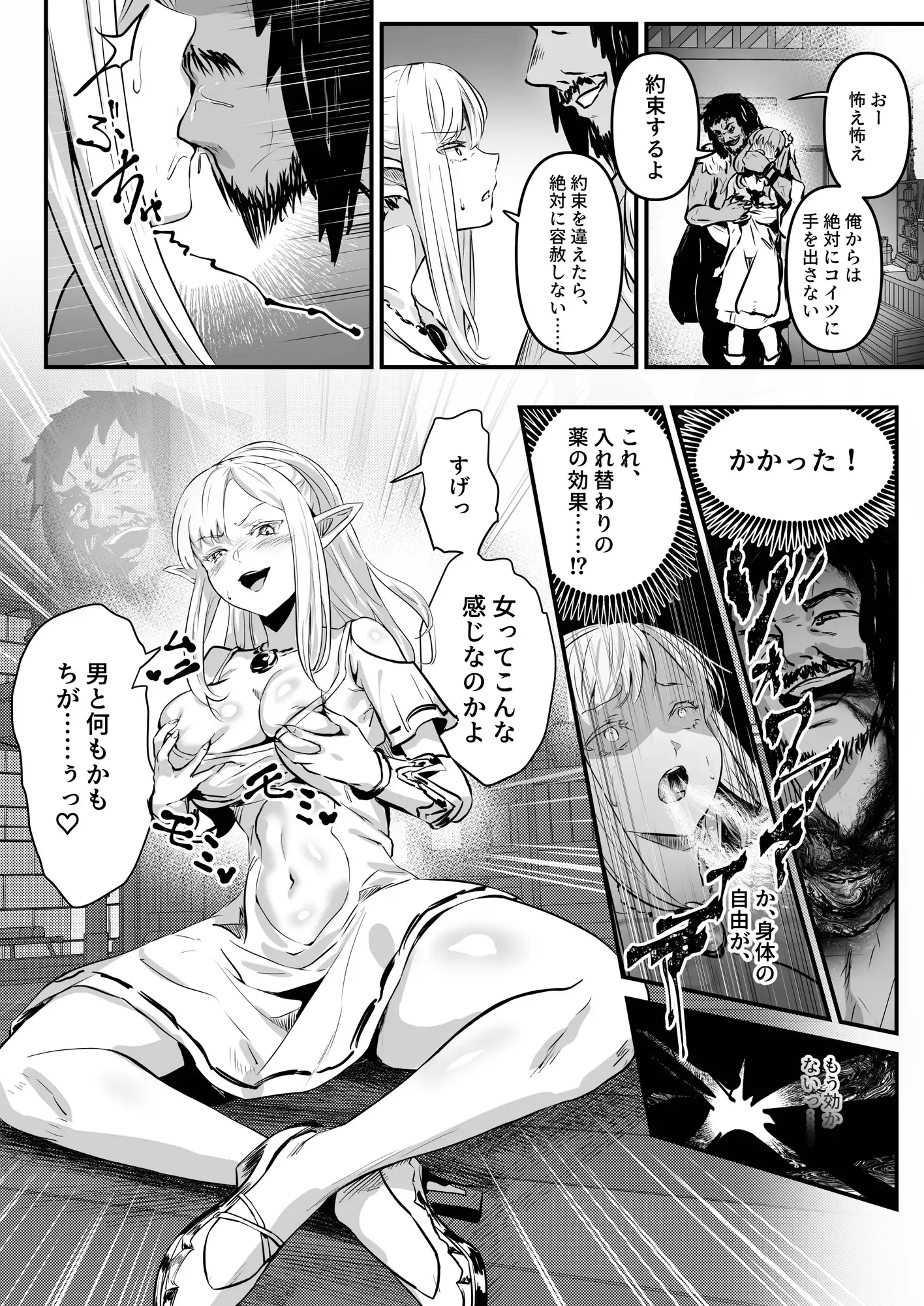 盗賊コンビが美少女エルフ&村娘と入れ替わり乗っ取る話 サンプル画像 4