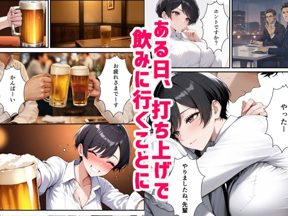 ボーイッシュだけど酔うとエロすぎる新入社員と本気セックス サンプル3