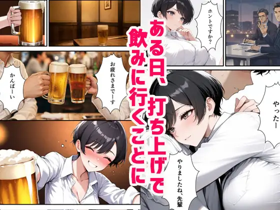 ボーイッシュだけど酔うとエロすぎる新入社員と本気セックス サンプル画像 3