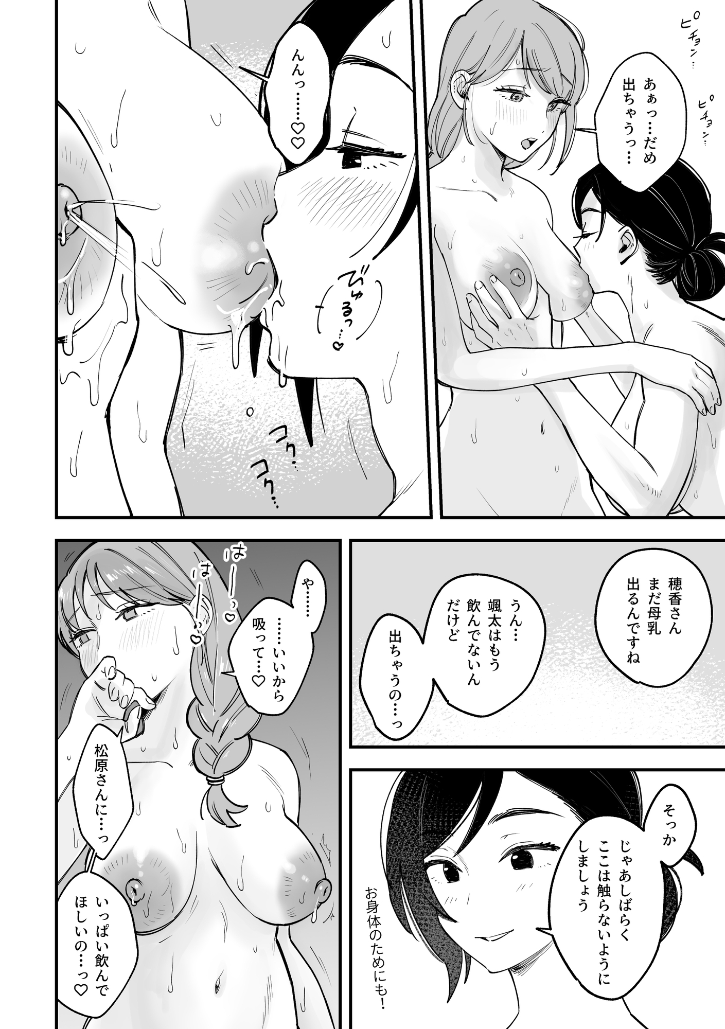 おっきい配達員さんと奥様が不倫しちゃう話2-4