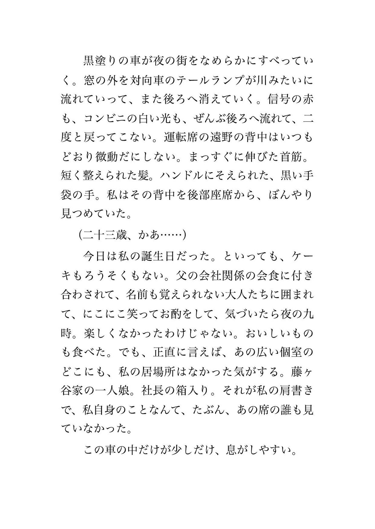 幼い頃から送迎で行動を全部把握していたお抱え運転手に、成長した私が『行き先は全部覚えてる』と屋敷のガレージで囲われて毎晩孕まされ続けている話 画像1