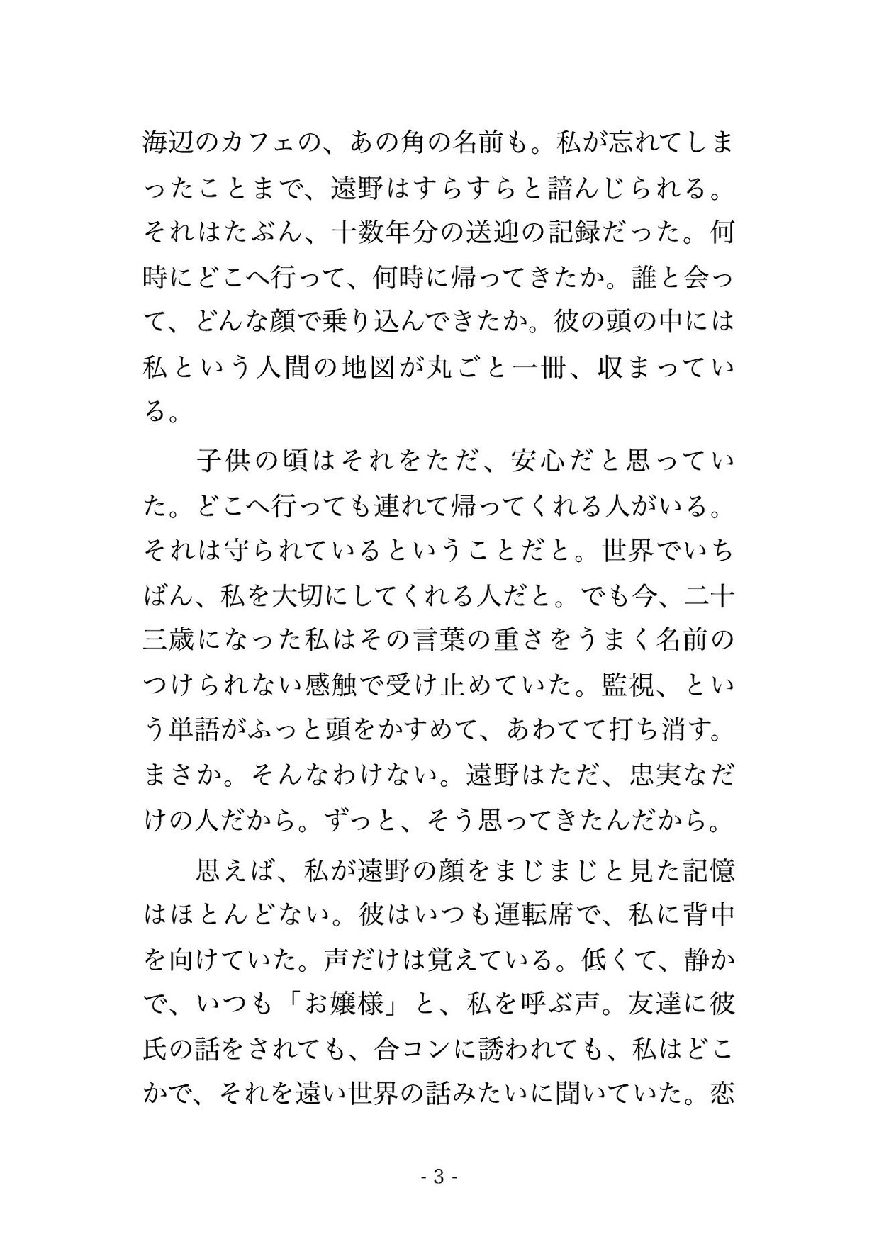 幼い頃から送迎で行動を全部把握していたお抱え運転手に、成長した私が『行き先は全部覚えてる』と屋敷のガレージで囲われて毎晩孕まされ続けている話 画像2