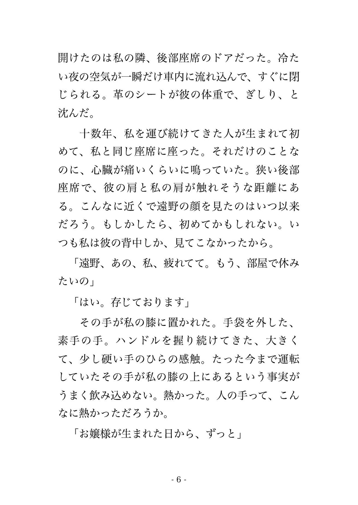 幼い頃から送迎で行動を全部把握していたお抱え運転手に、成長した私が『行き先は全部覚えてる』と屋敷のガレージで囲われて毎晩孕まされ続けている話 画像3
