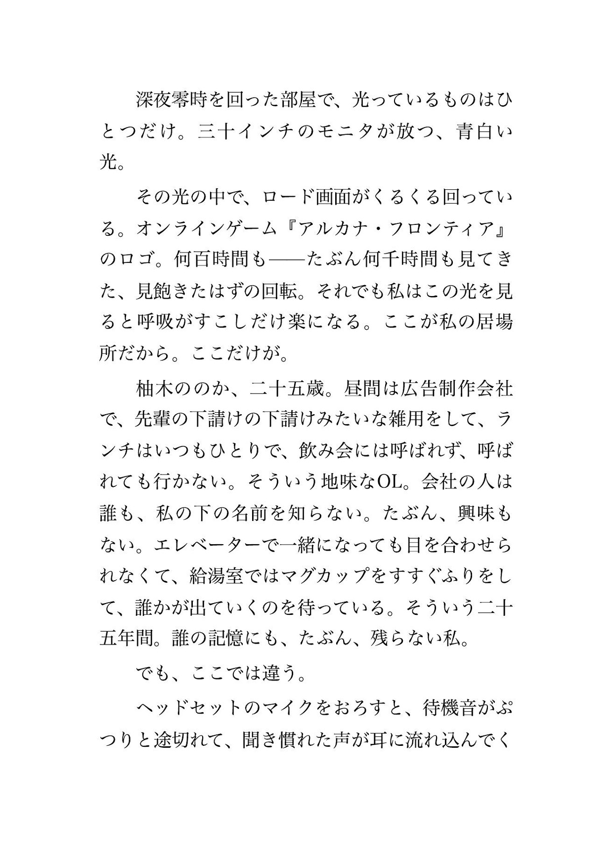何年も一緒に遊んだネトゲの相手にログイン時間から生活を全部読まれていた私が、身元を特定されて彼の部屋に連れ込まれ『君の全部を知ってる』と毎晩孕まされ続けている話 画像1